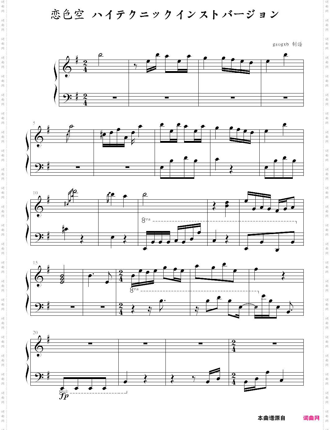 恋色空 ハイテクニックインストバージョン