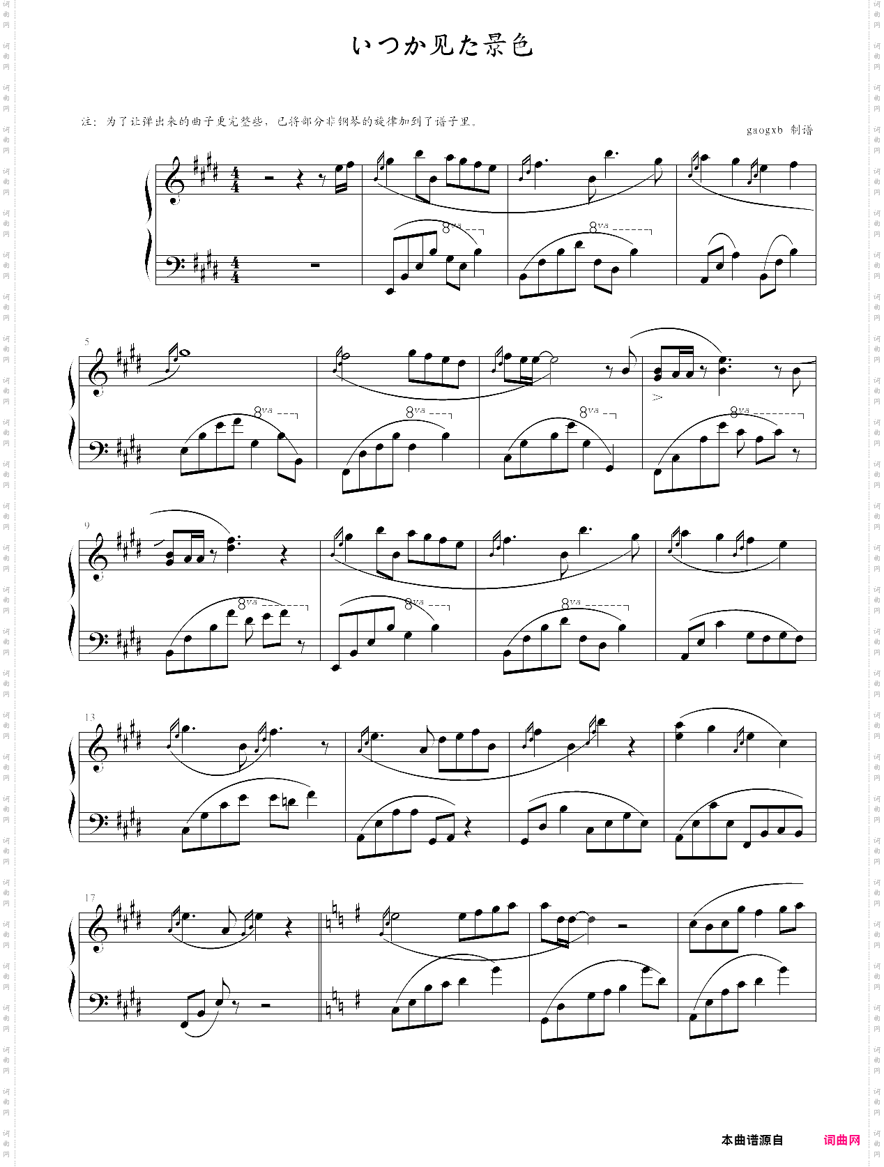 いつか见た景色