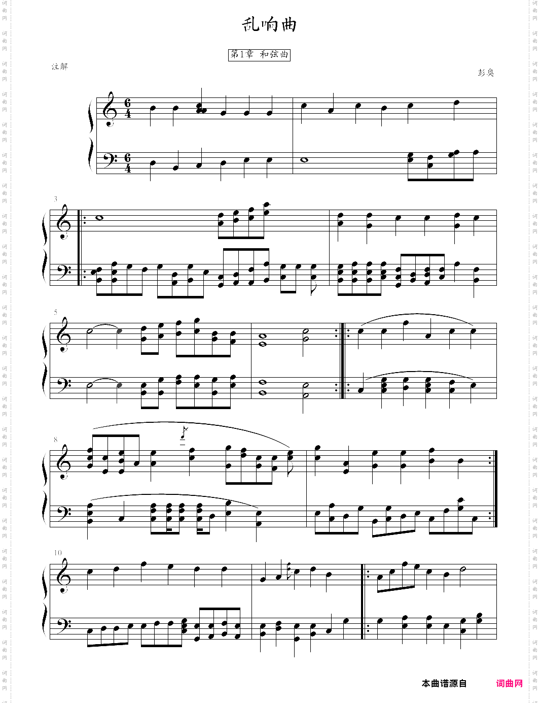 乱响曲第一章·和弦曲