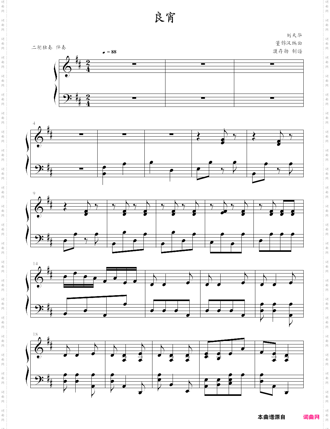 二胡独奏曲《良宵》伴奏