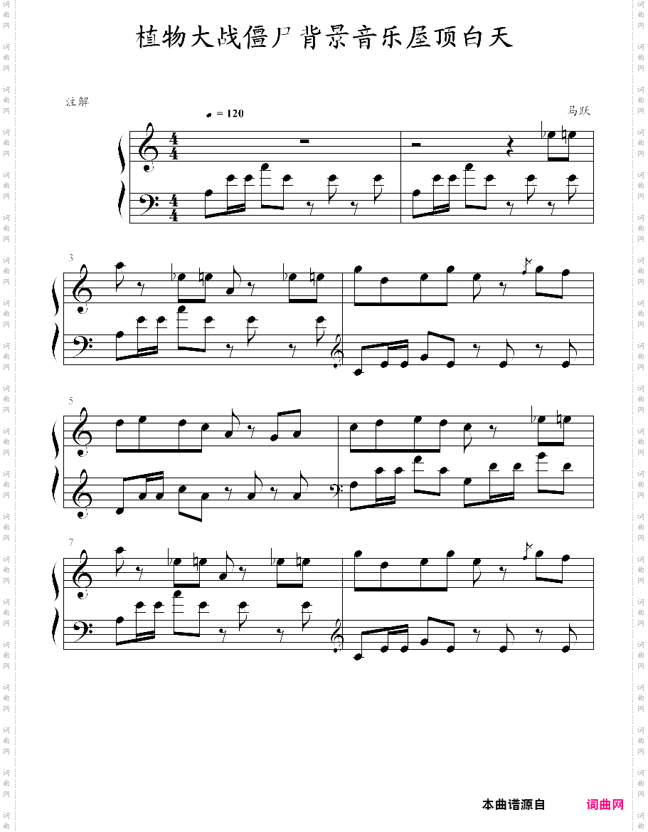 植物大战僵尸背景音乐屋顶白天