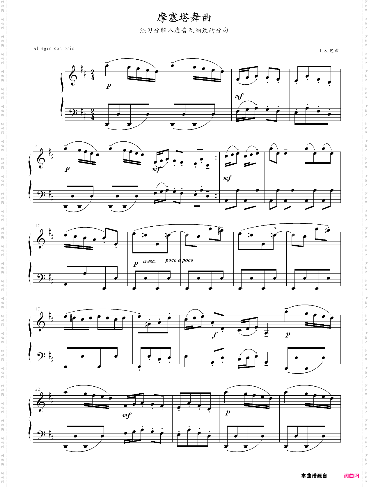 巴赫初级钢琴曲－13·摩塞塔舞曲