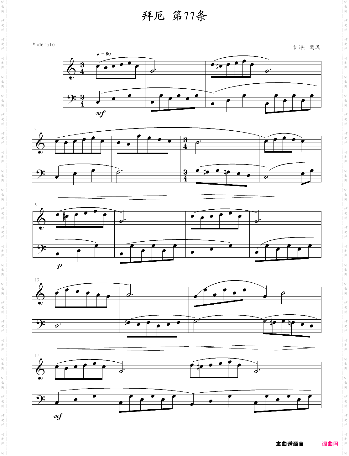 人音版拜厄第77条