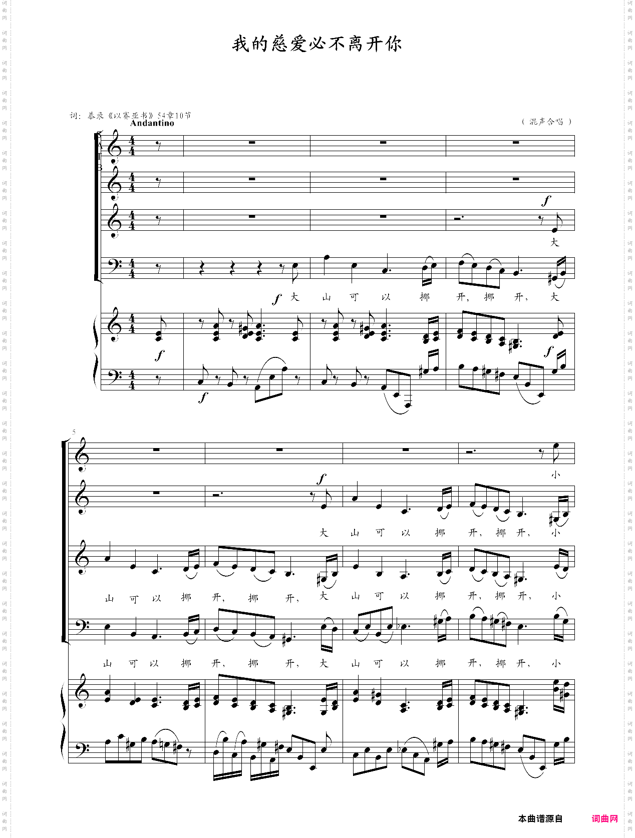 我的慈爱必不离开你