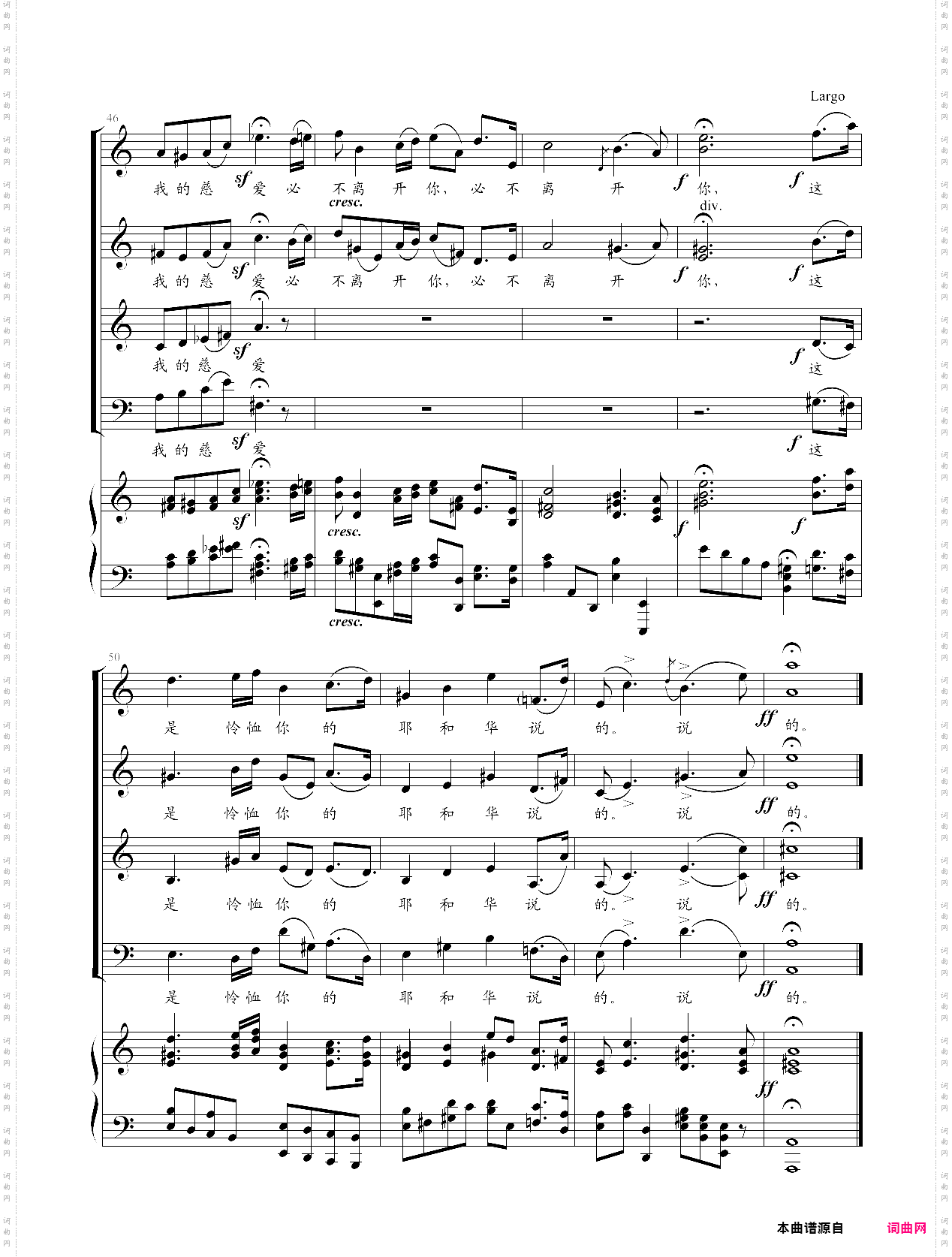 我的慈爱必不离开你