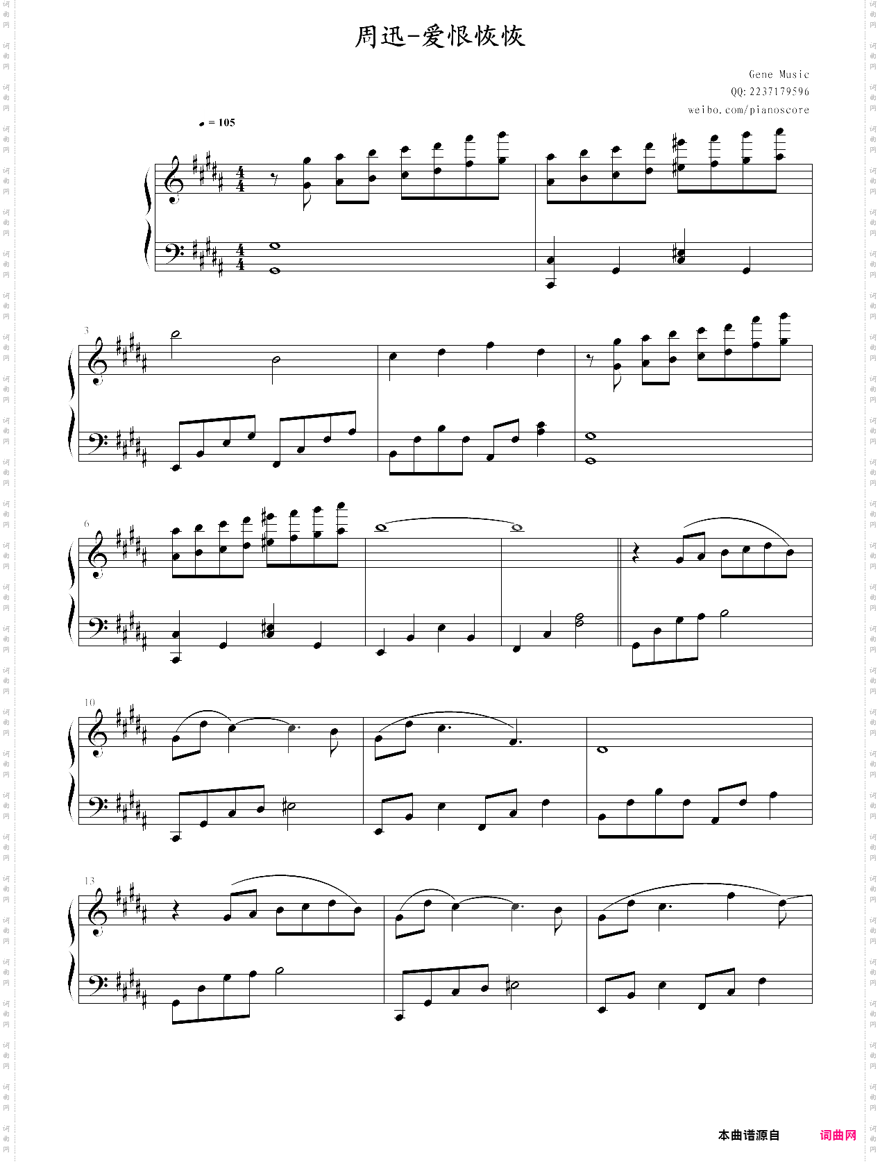 爱恨恢恢诛仙2主题曲，钢琴谱，周迅