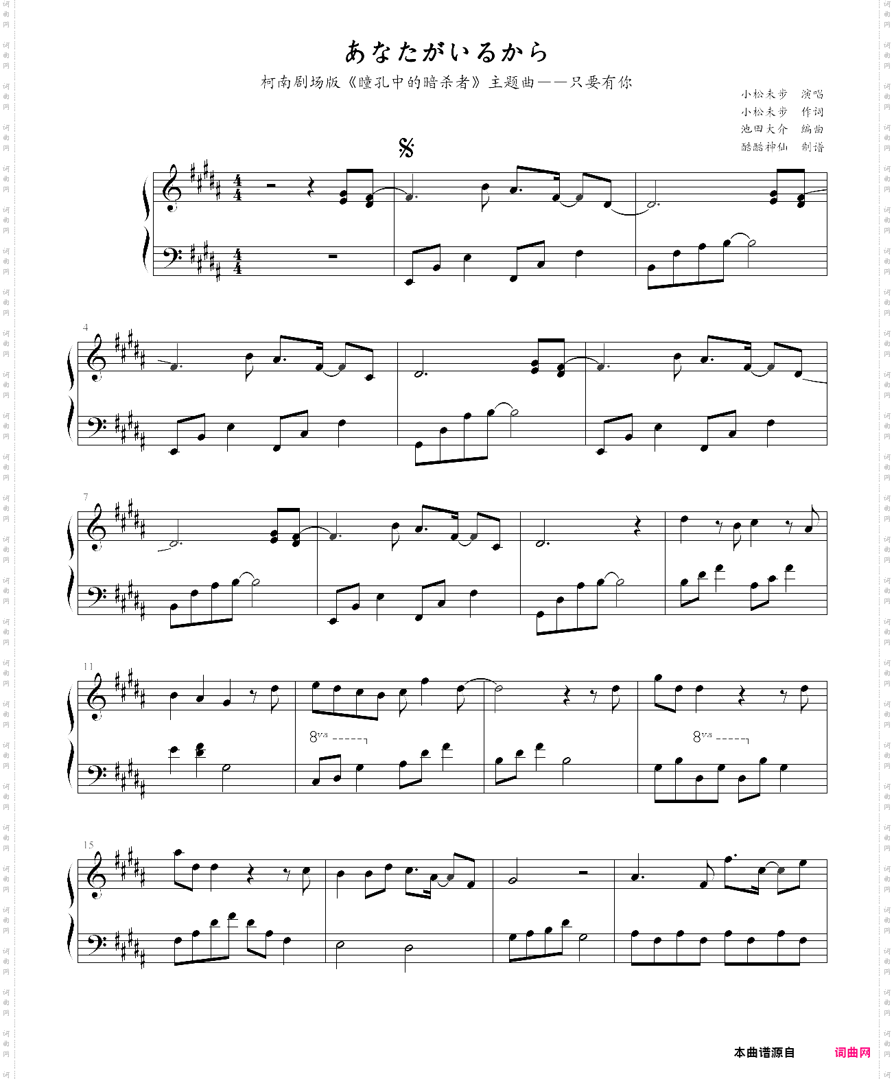 あなたがいるから柯南剧场版《瞳孔中的暗杀者》主题曲，只要有你