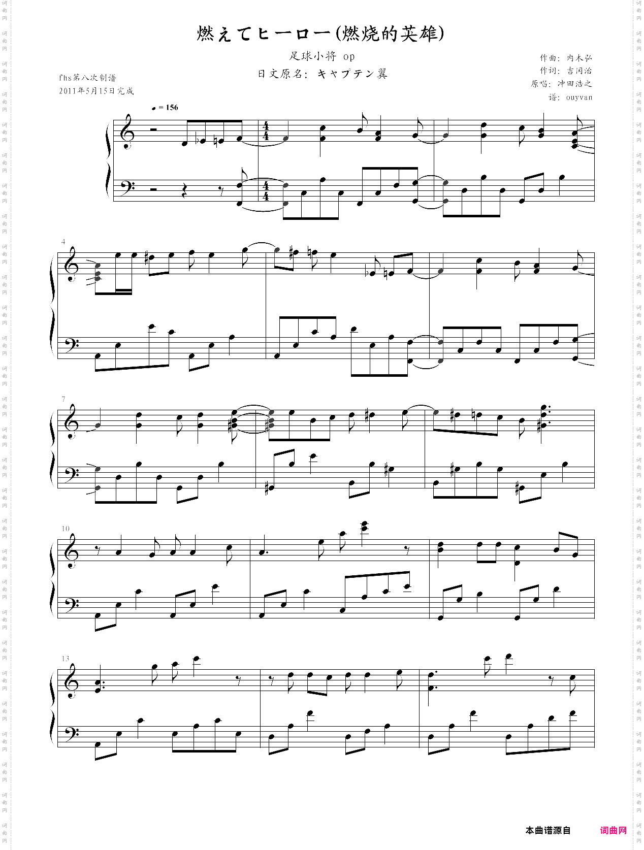 燃えてヒーロー足球小子主题曲