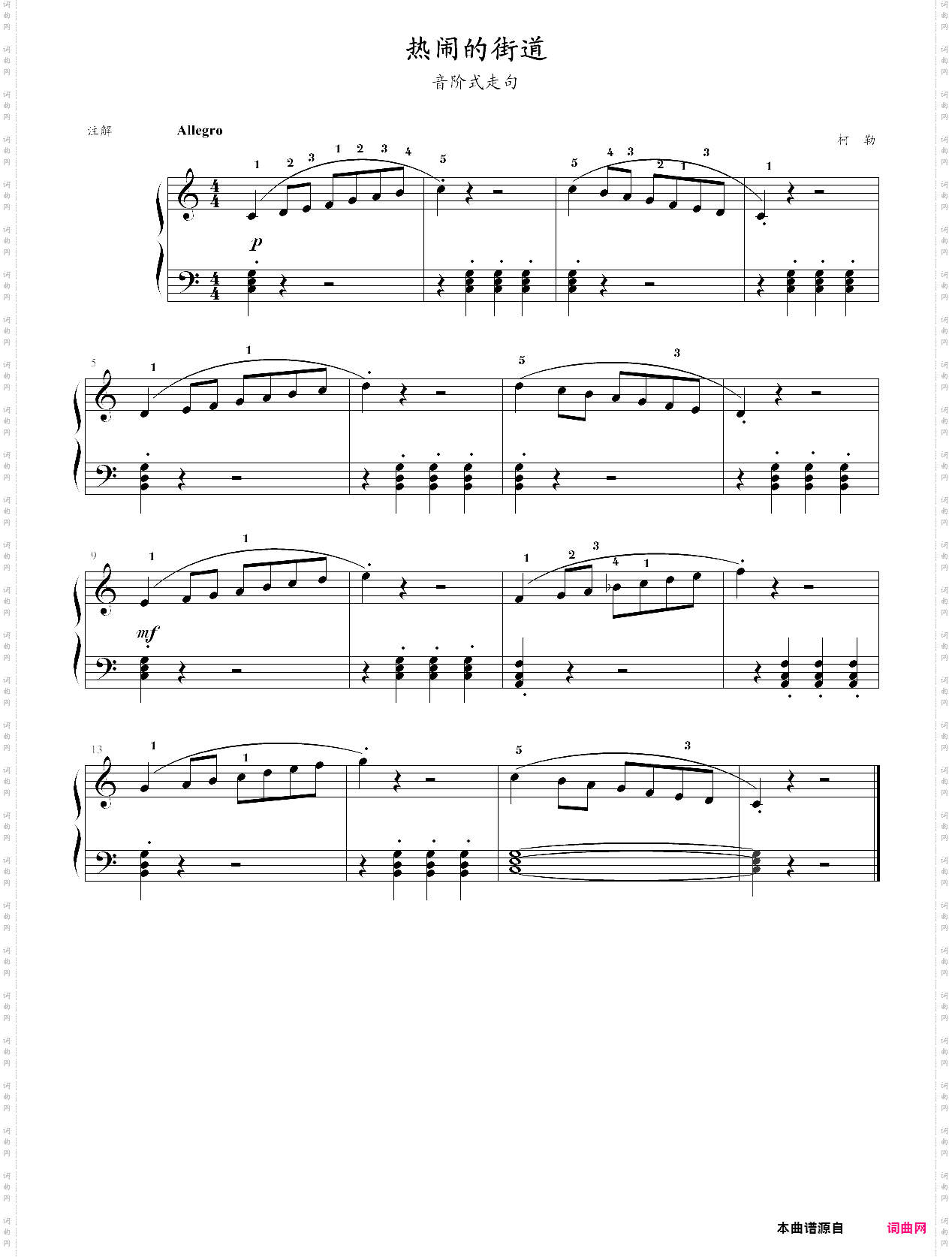 热闹的街道趣味钢琴技巧里的谱