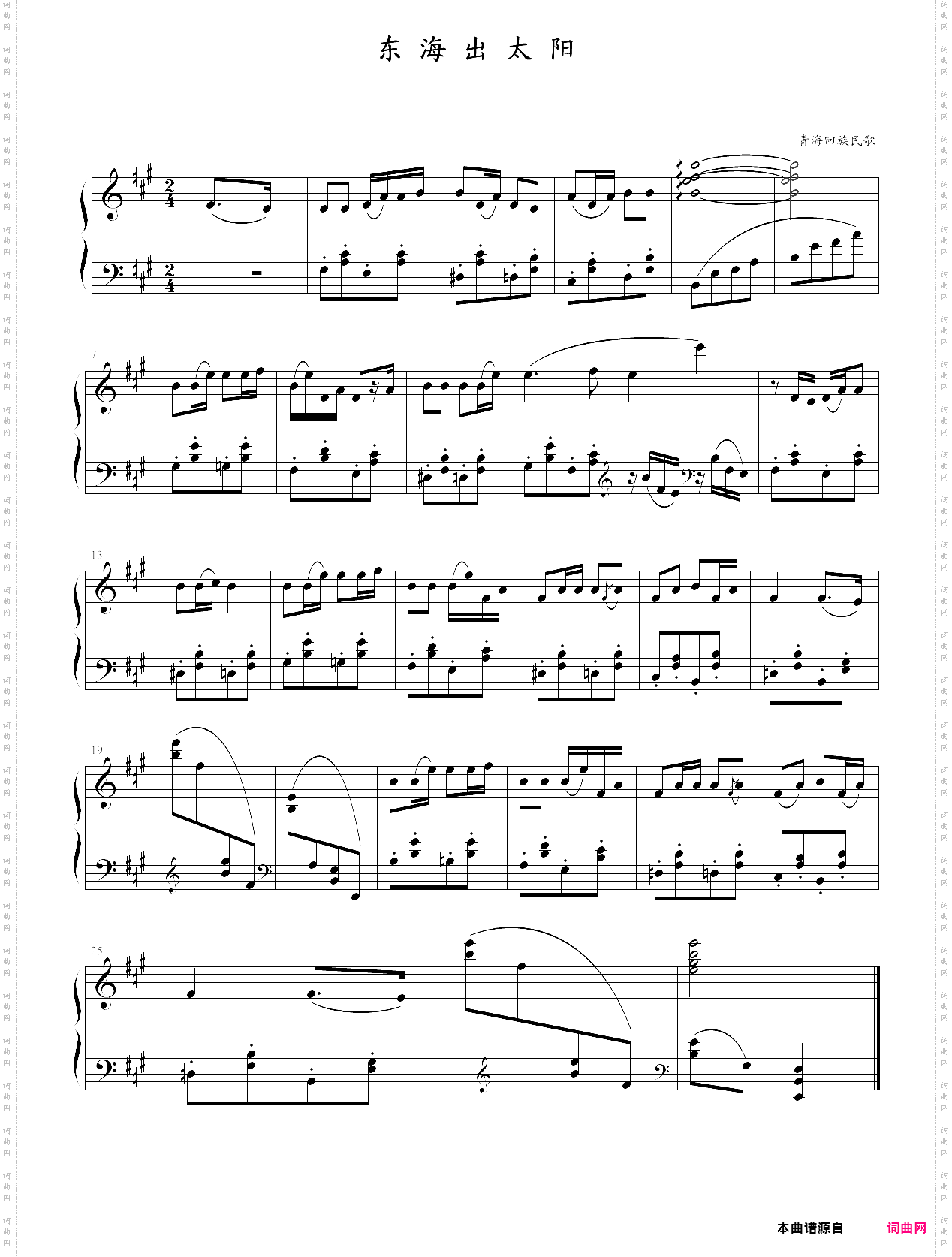 中国民歌儿童钢琴曲集102首090 东海出太阳