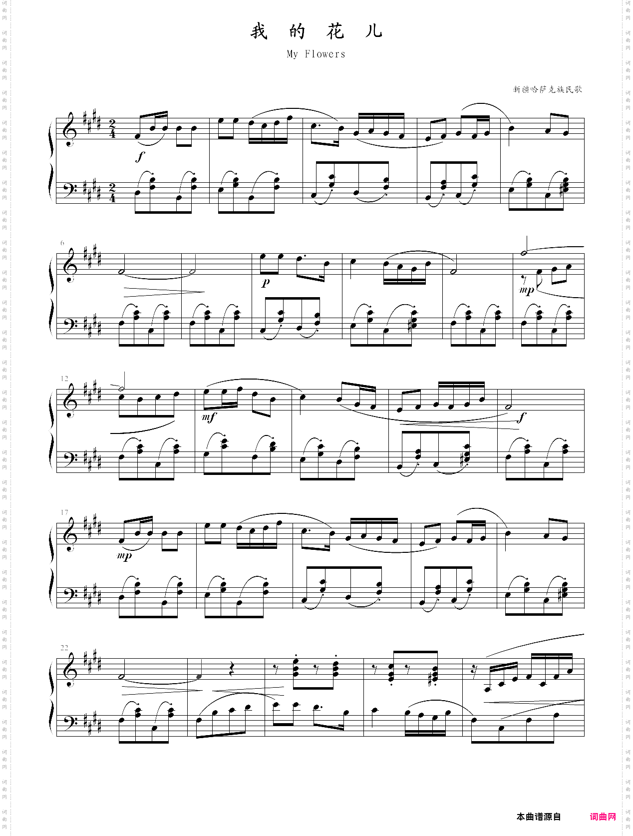 中国民歌儿童钢琴曲集102首095 我的花儿