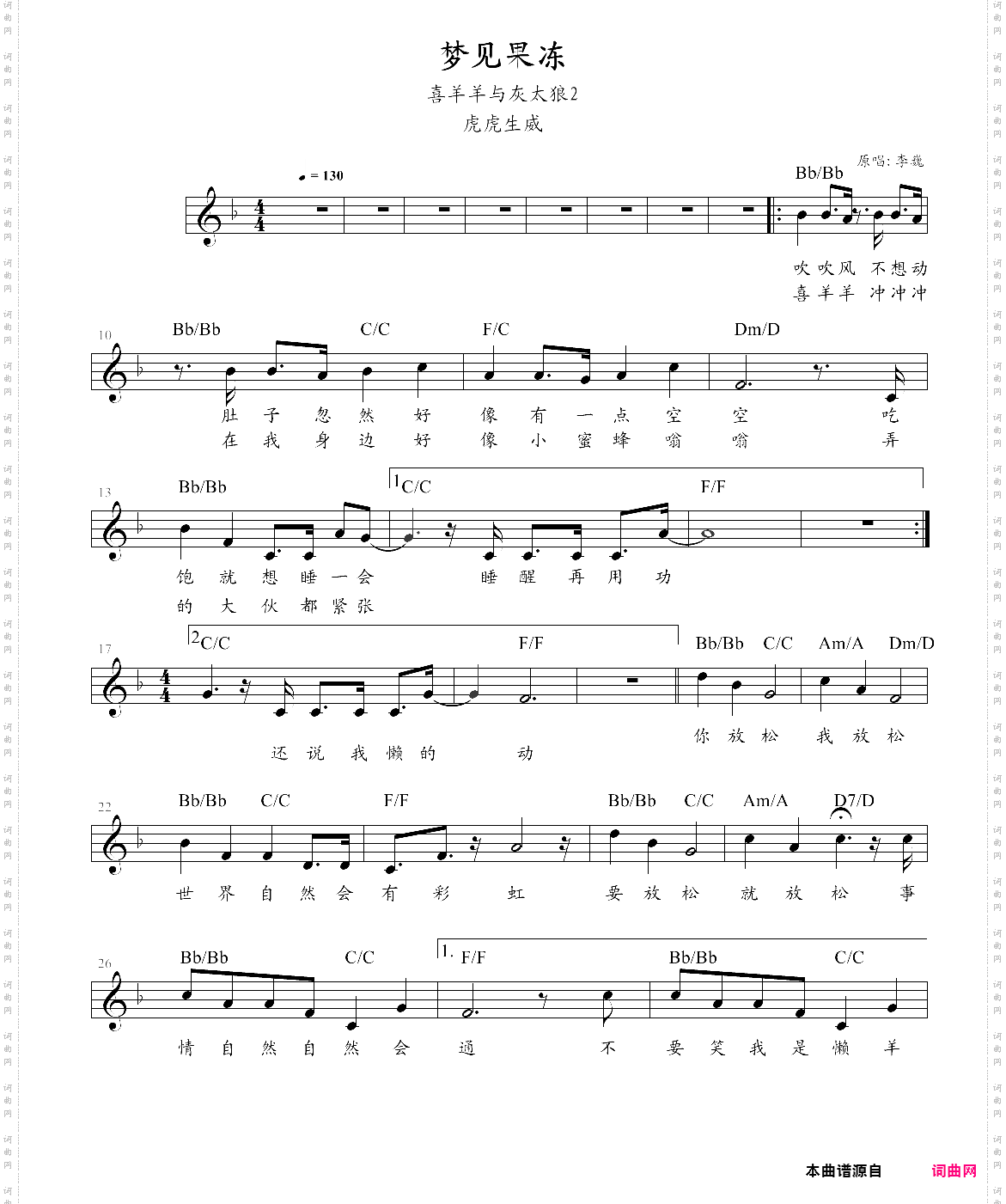 梦见果冻喜羊羊与灰太狼2 虎虎生威,钢琴谱