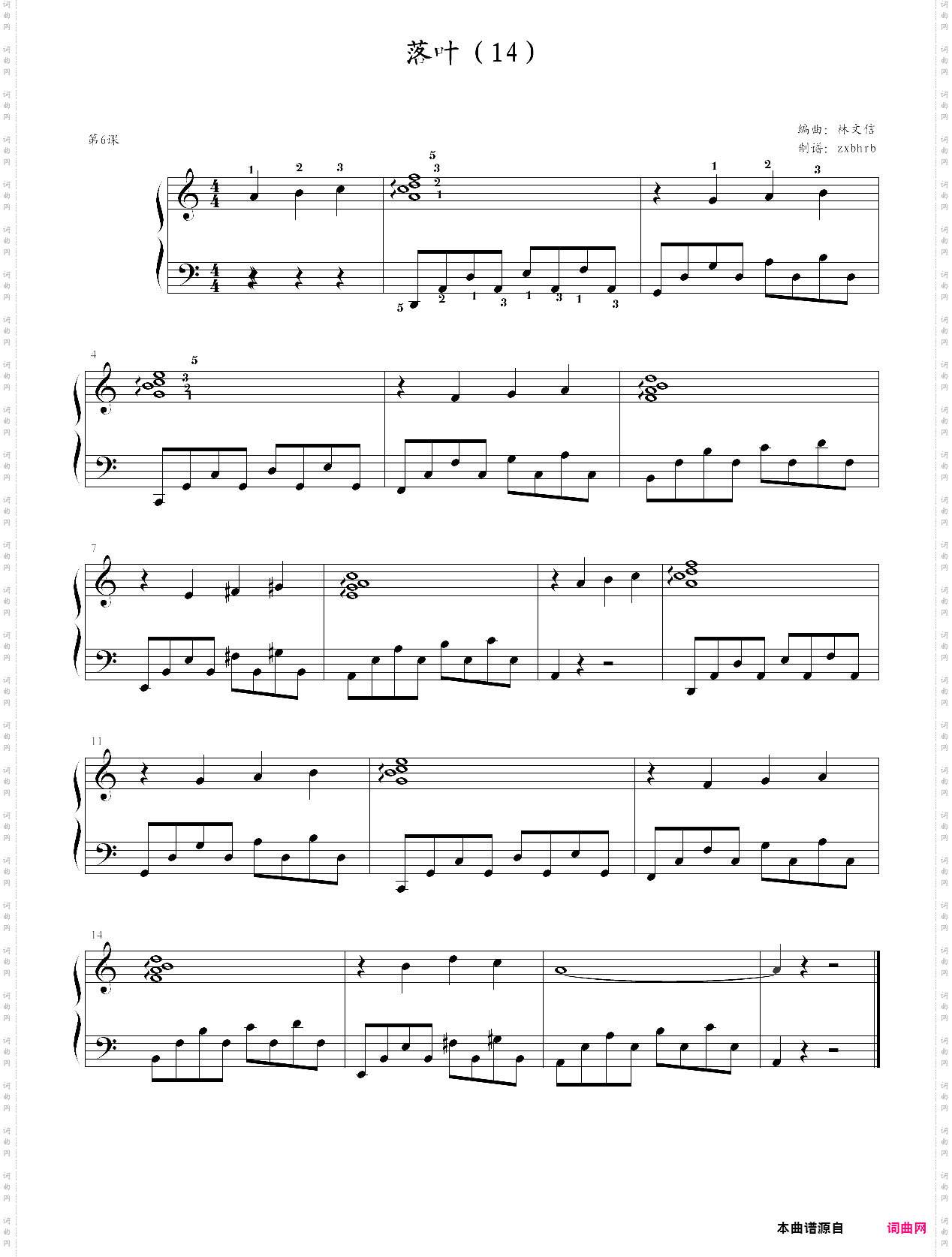 落叶根据林文信教材编写