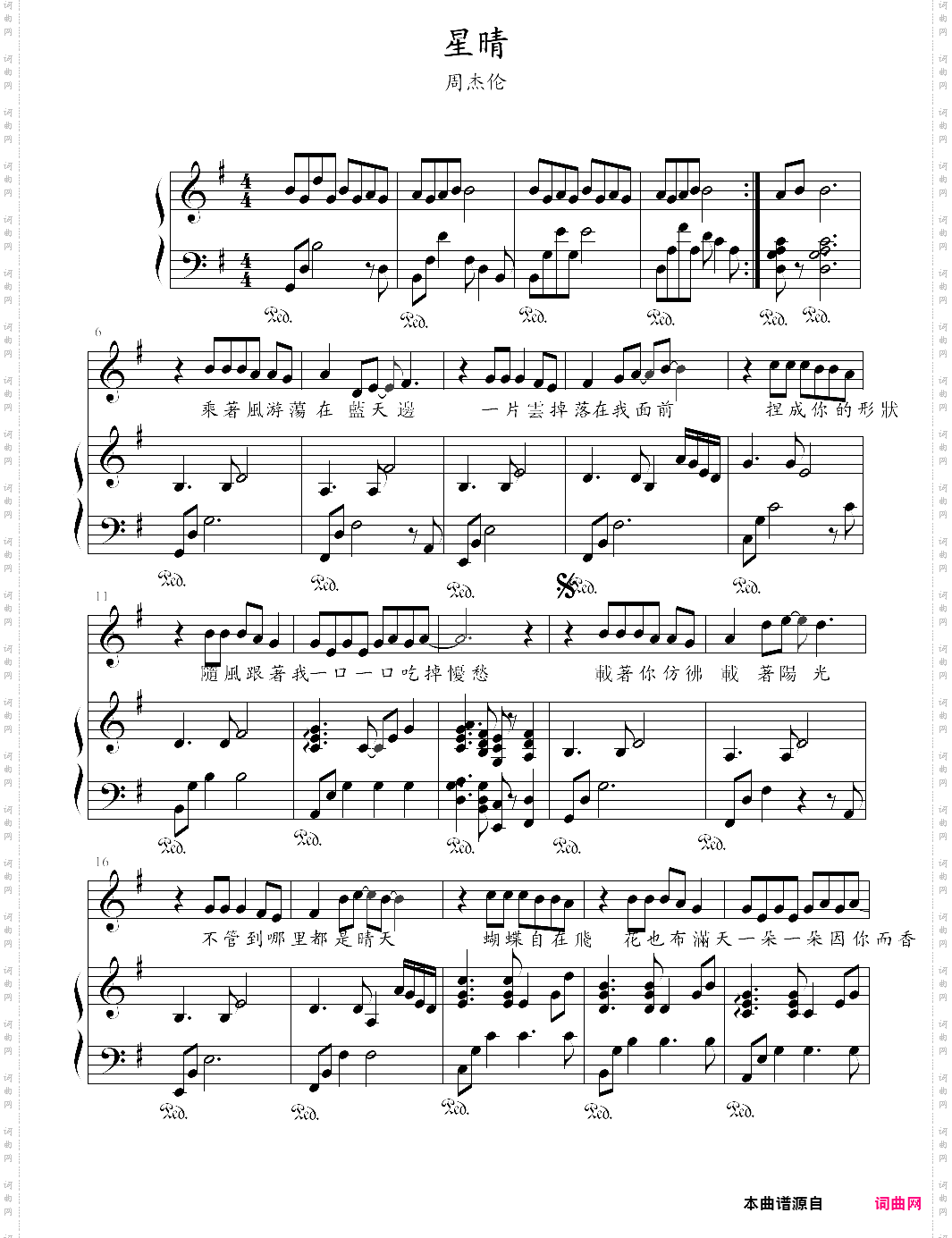 星晴弹唱版