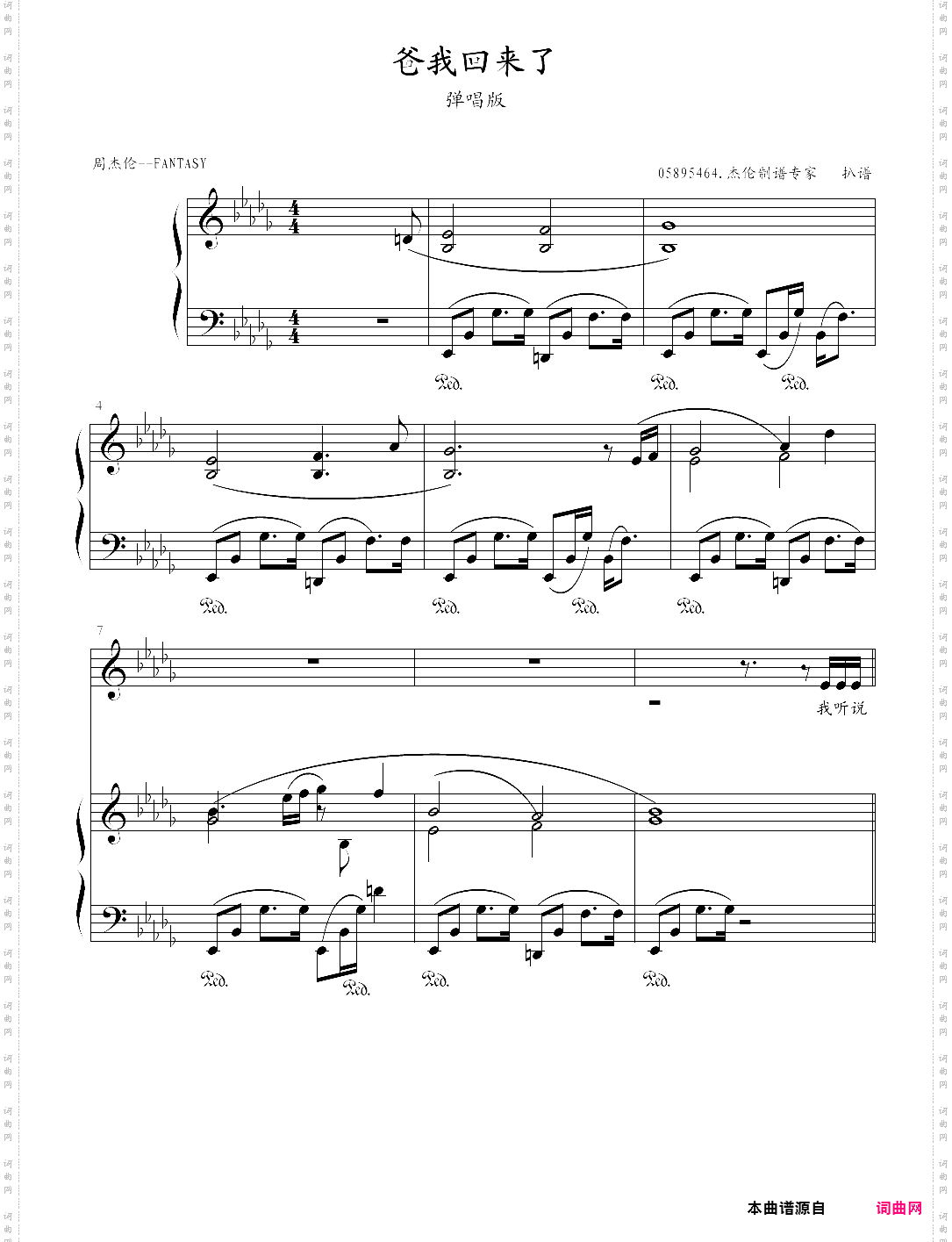 爸我回来了选自2001年专辑《范特西 fantasy》