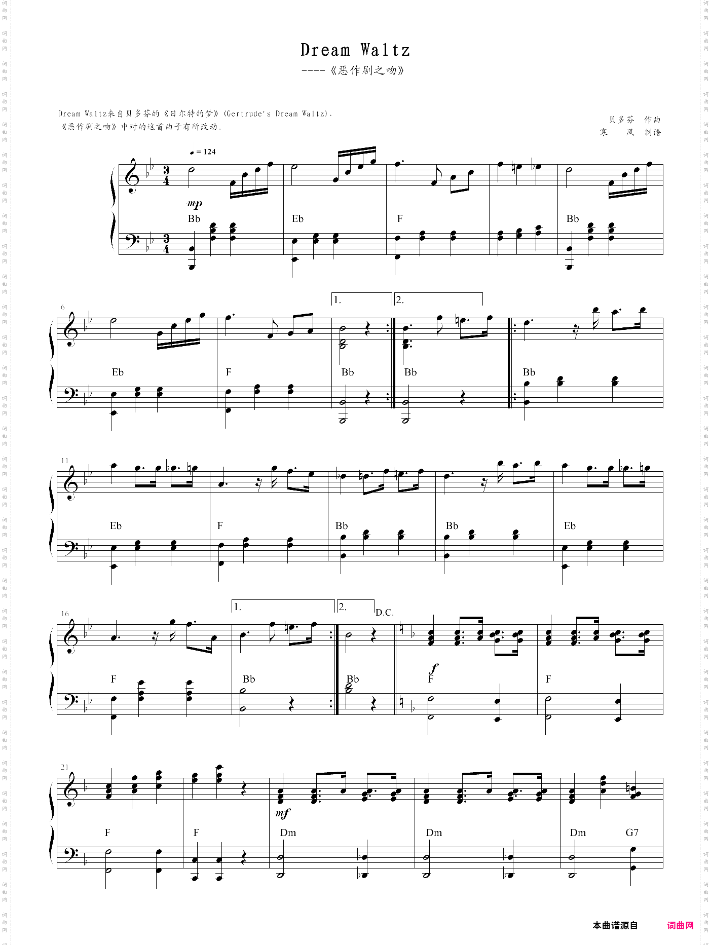 dream waltz恶作剧之吻插曲，钢琴版