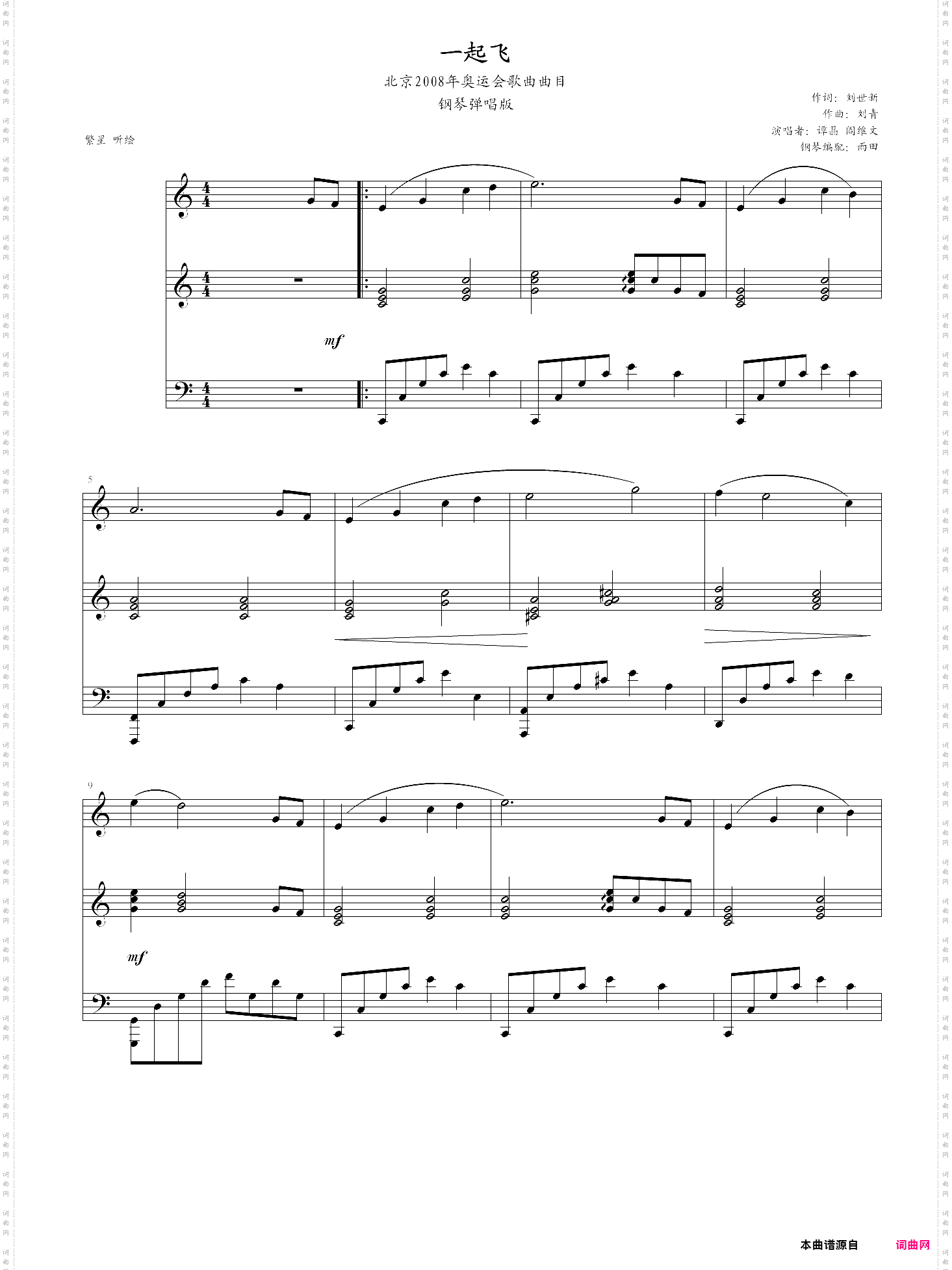 一起飞奥运歌曲，钢琴弹唱版