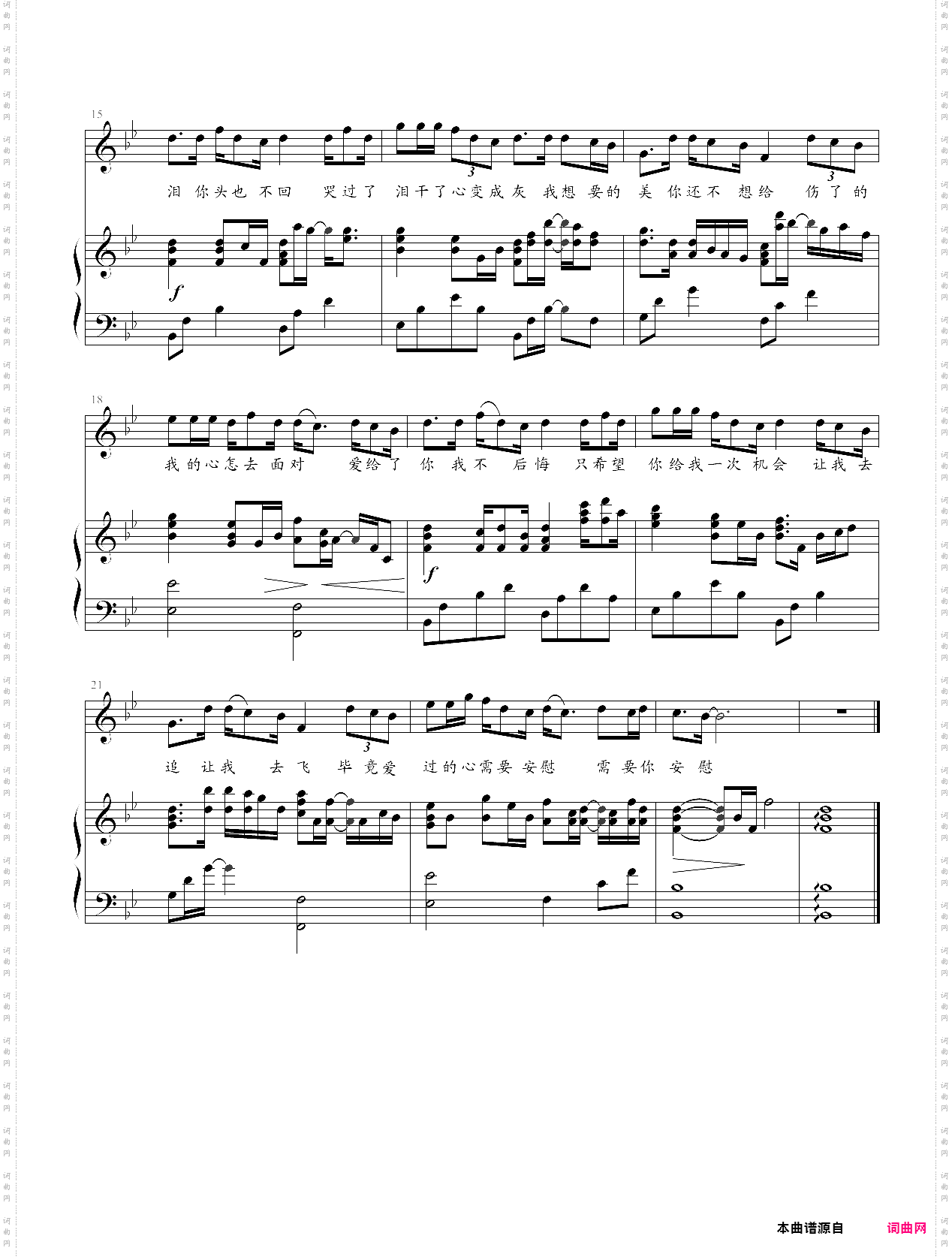 别说我的眼泪你无所谓弹唱版