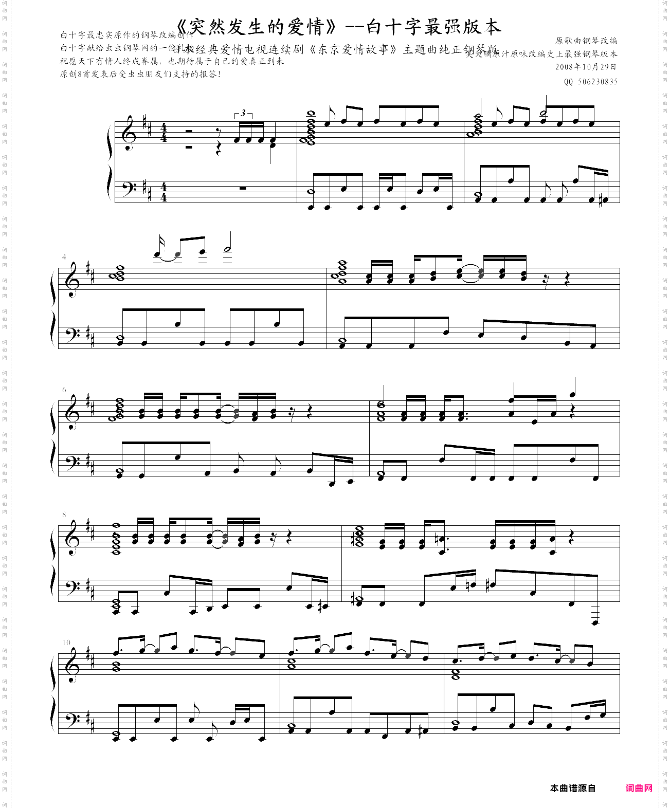 突然发生的爱情东京爱情故事主题曲，白十字