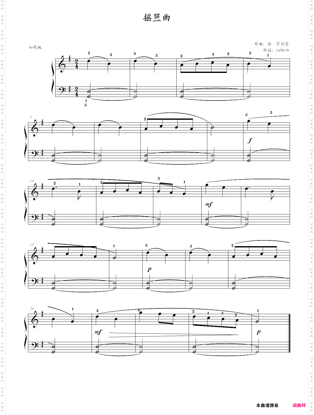 摇篮曲简易版
