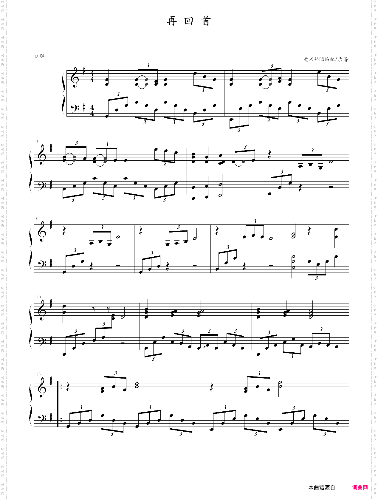 再回首弹唱版,姜育恒