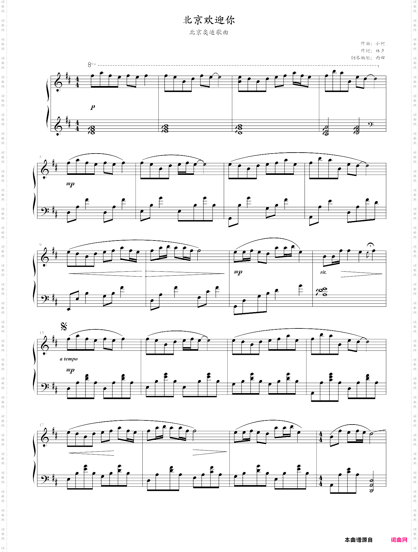 北京欢迎你钢琴演奏版