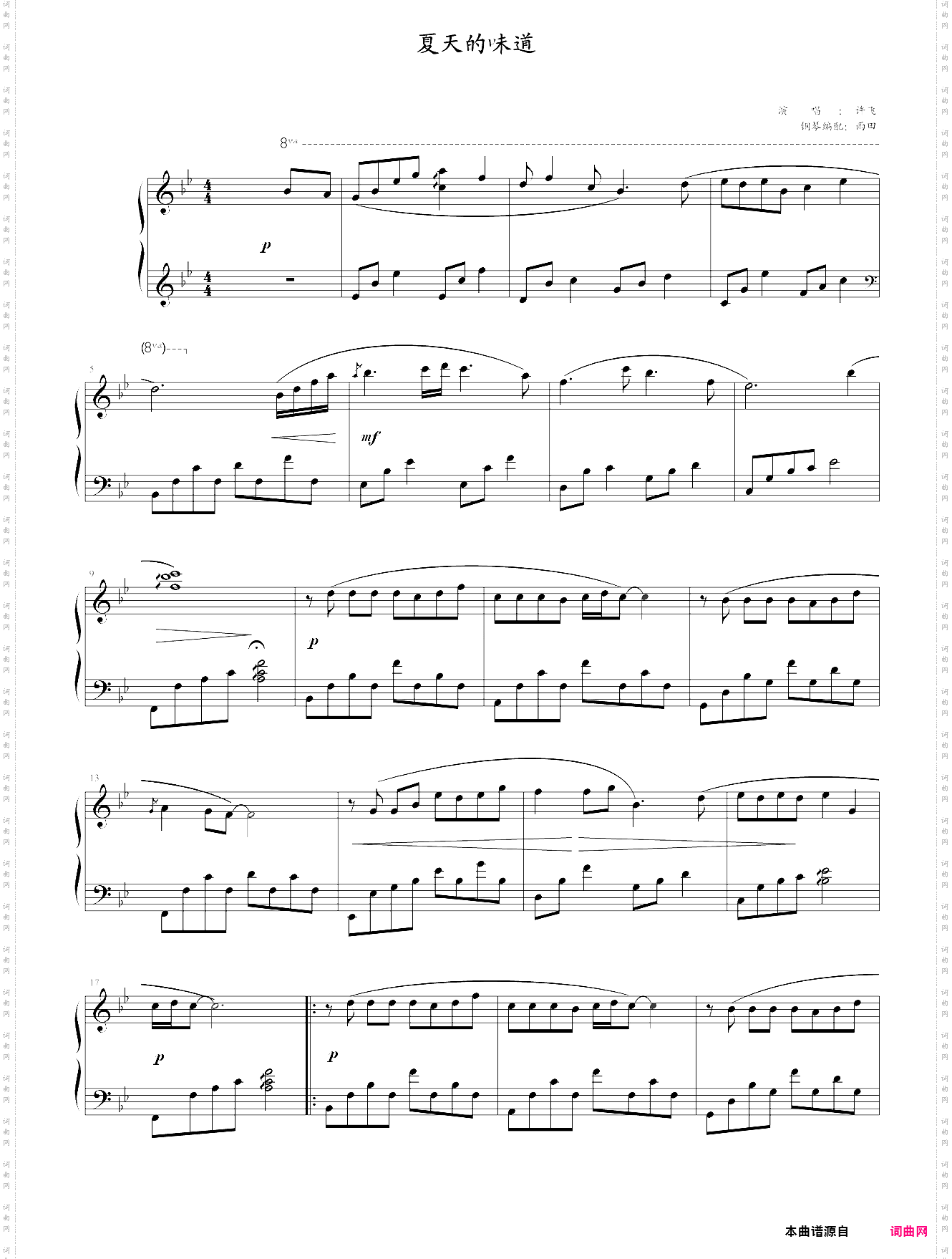 夏天的味道钢琴独奏版，许飞