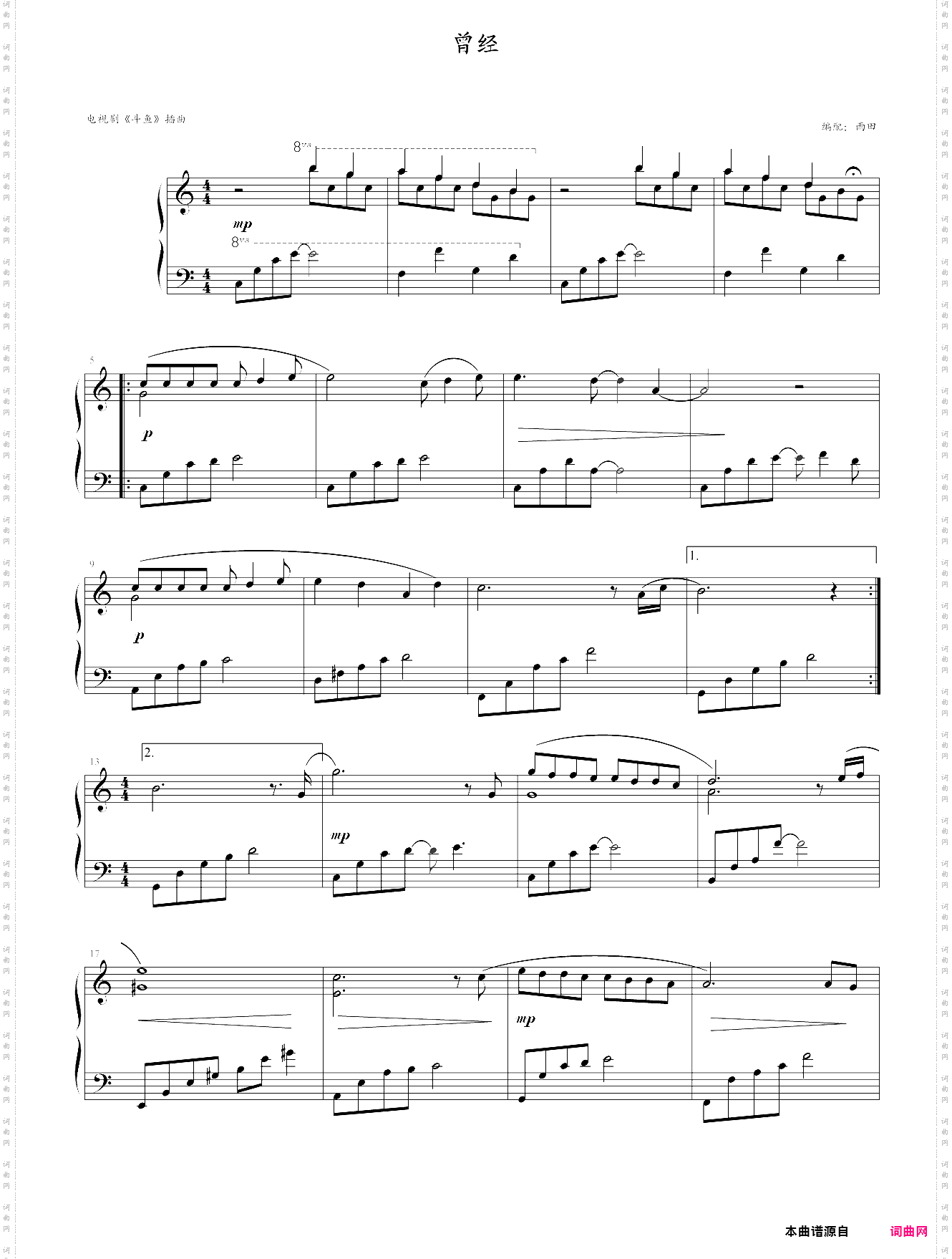 曾经电视剧斗鱼插曲，钢琴版