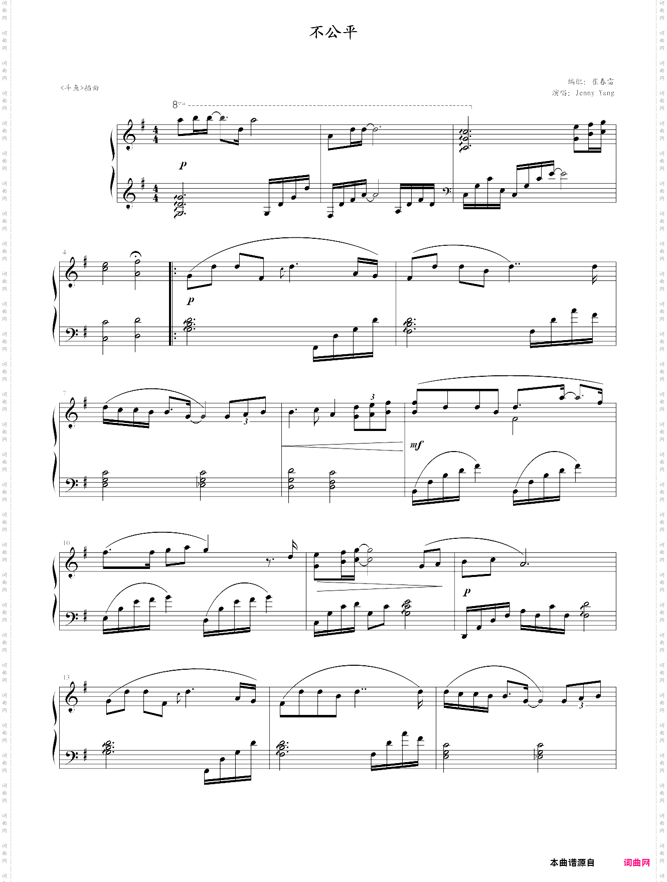 不公平电视剧《斗鱼》插曲