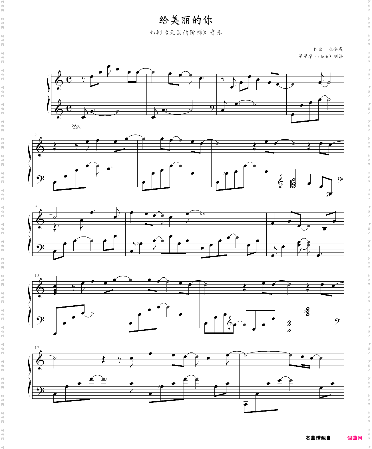 韩剧《天国的阶梯》音乐《给美丽的你》。