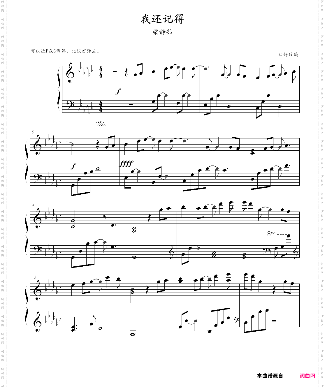 我还记得演奏版，梁静茹