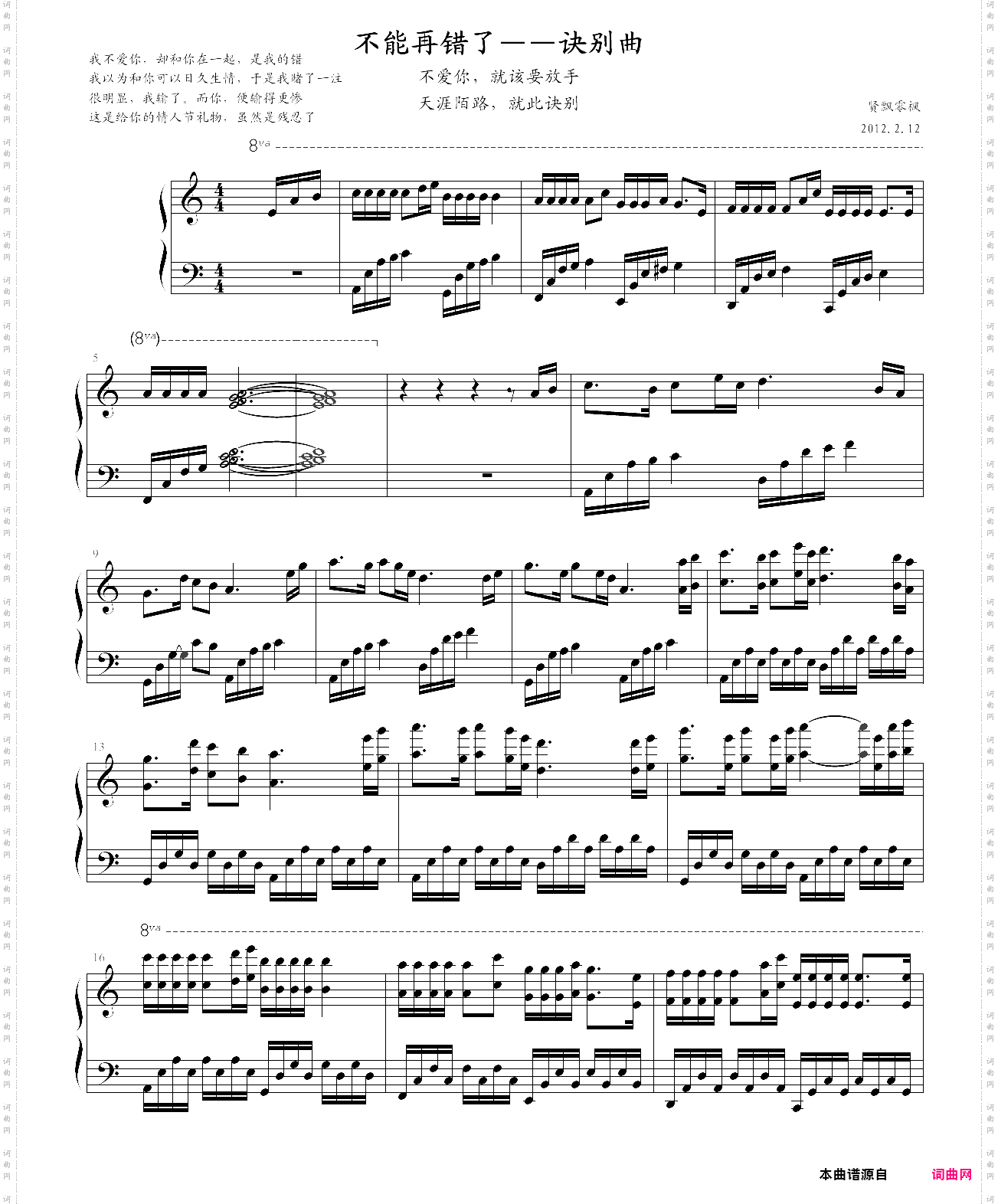 不能再错了――诀别曲