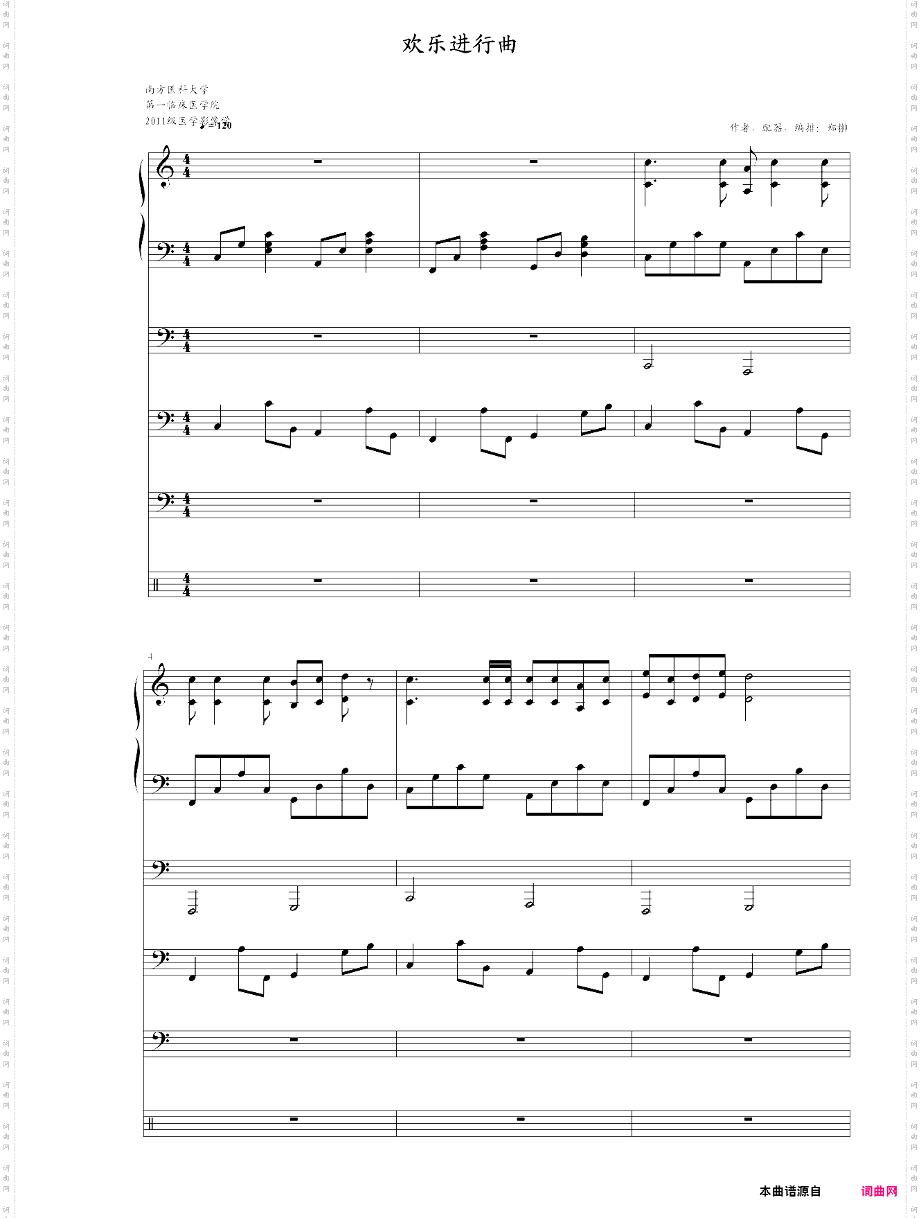 欢乐进行曲