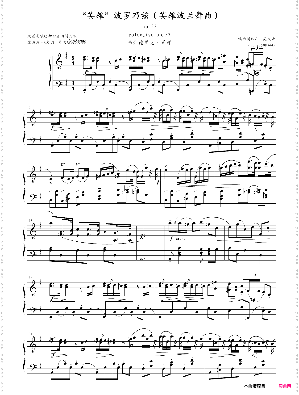 英雄波兰舞曲简易改编版