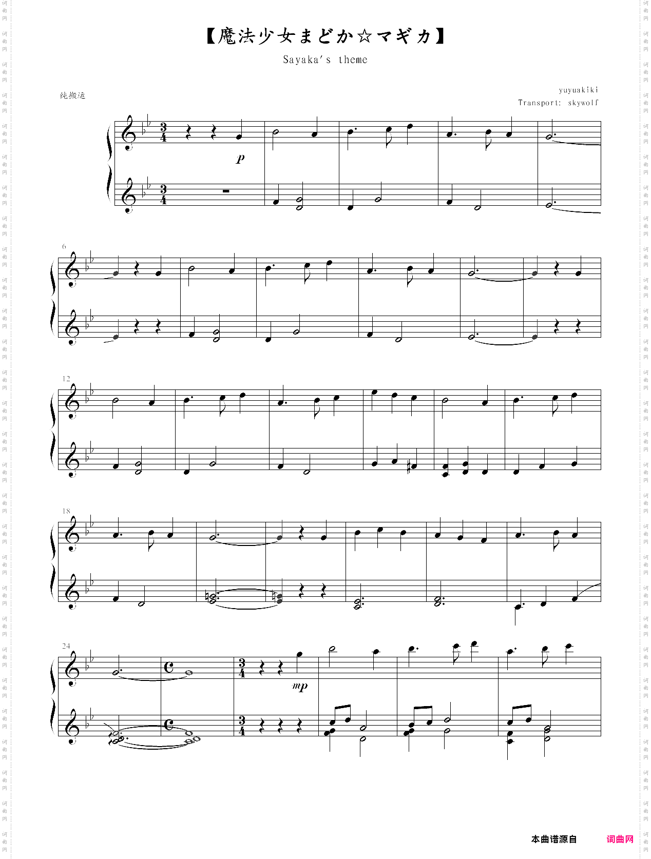 【魔法少女まどか☆マギカ】sayakas theme