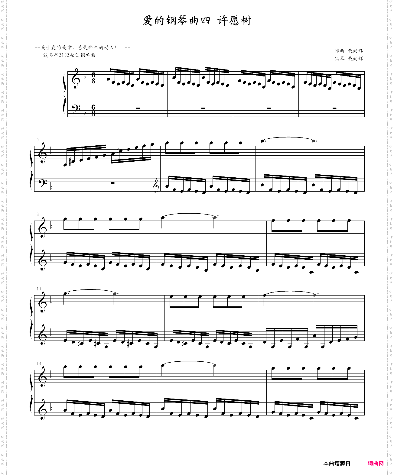 爱的钢琴曲四 许愿树