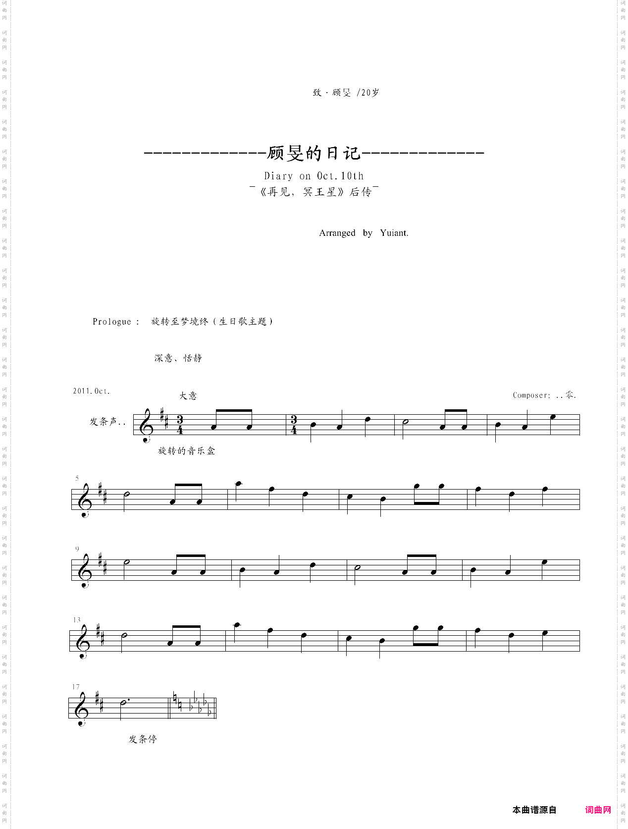 顾f的日记简析版