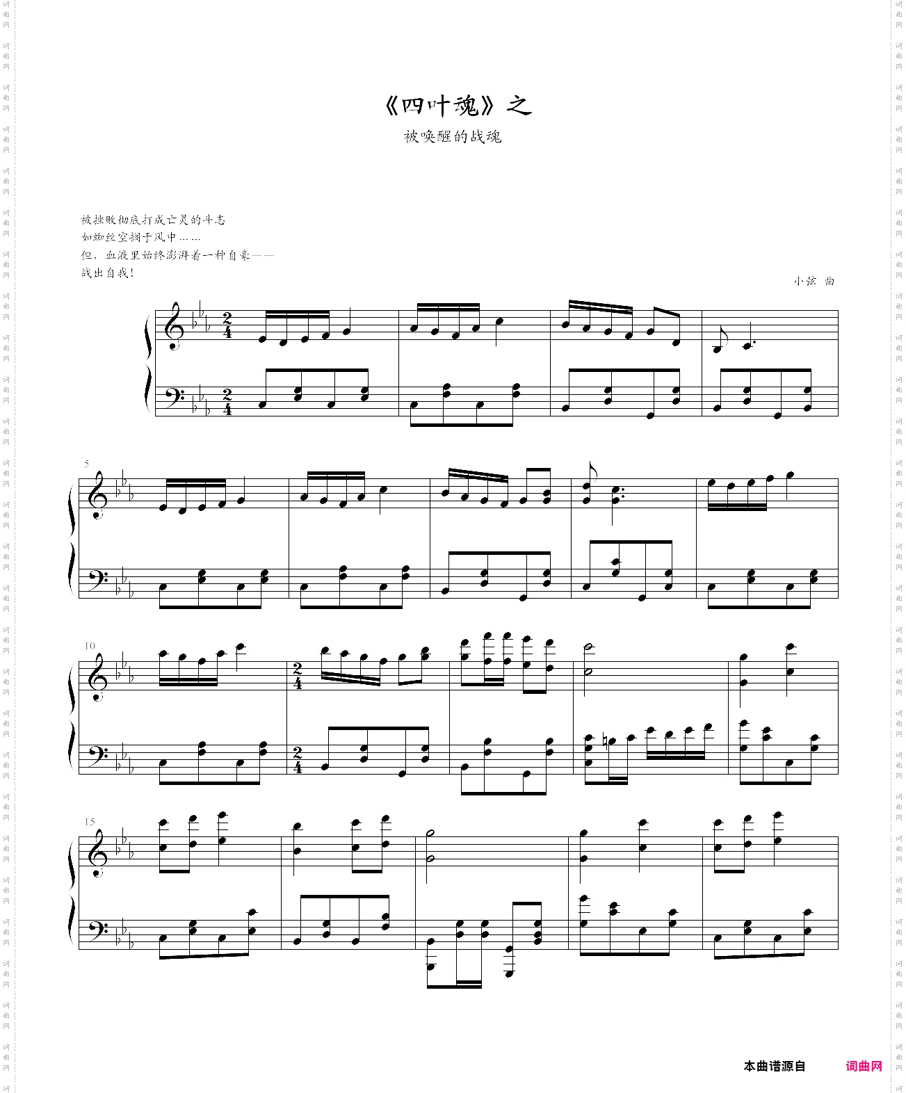 《四叶魂》之被唤醒的战魂
