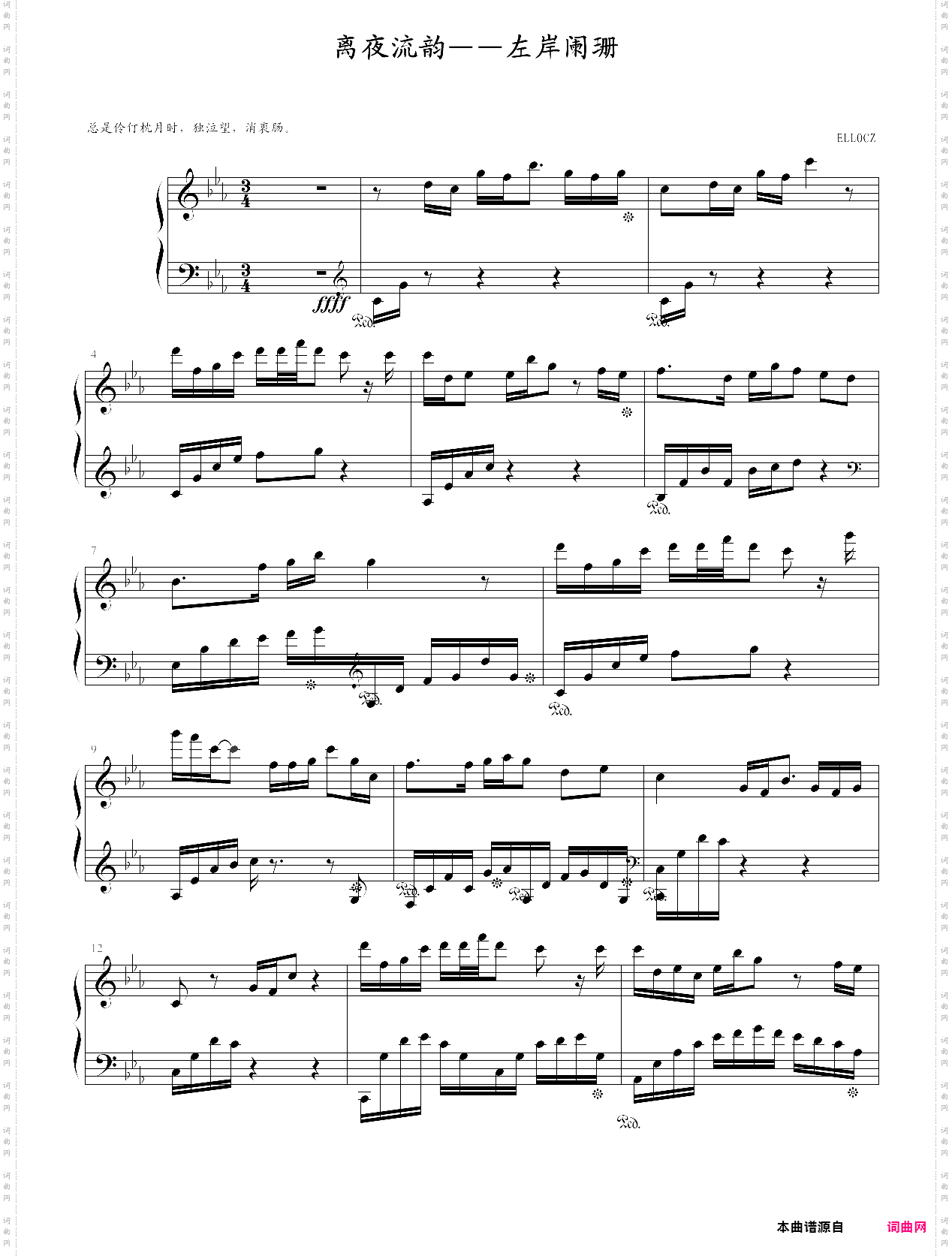 离夜流韵――左岸阑珊