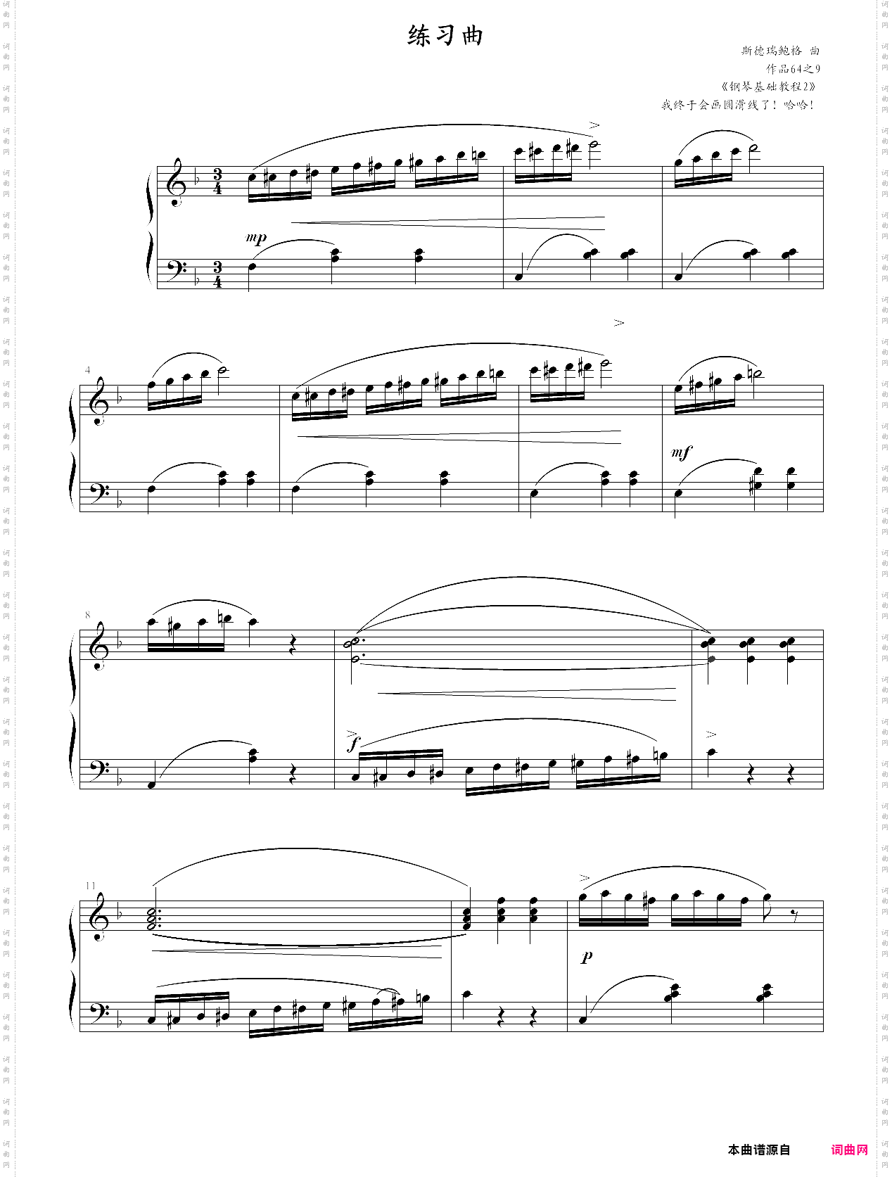 练习曲