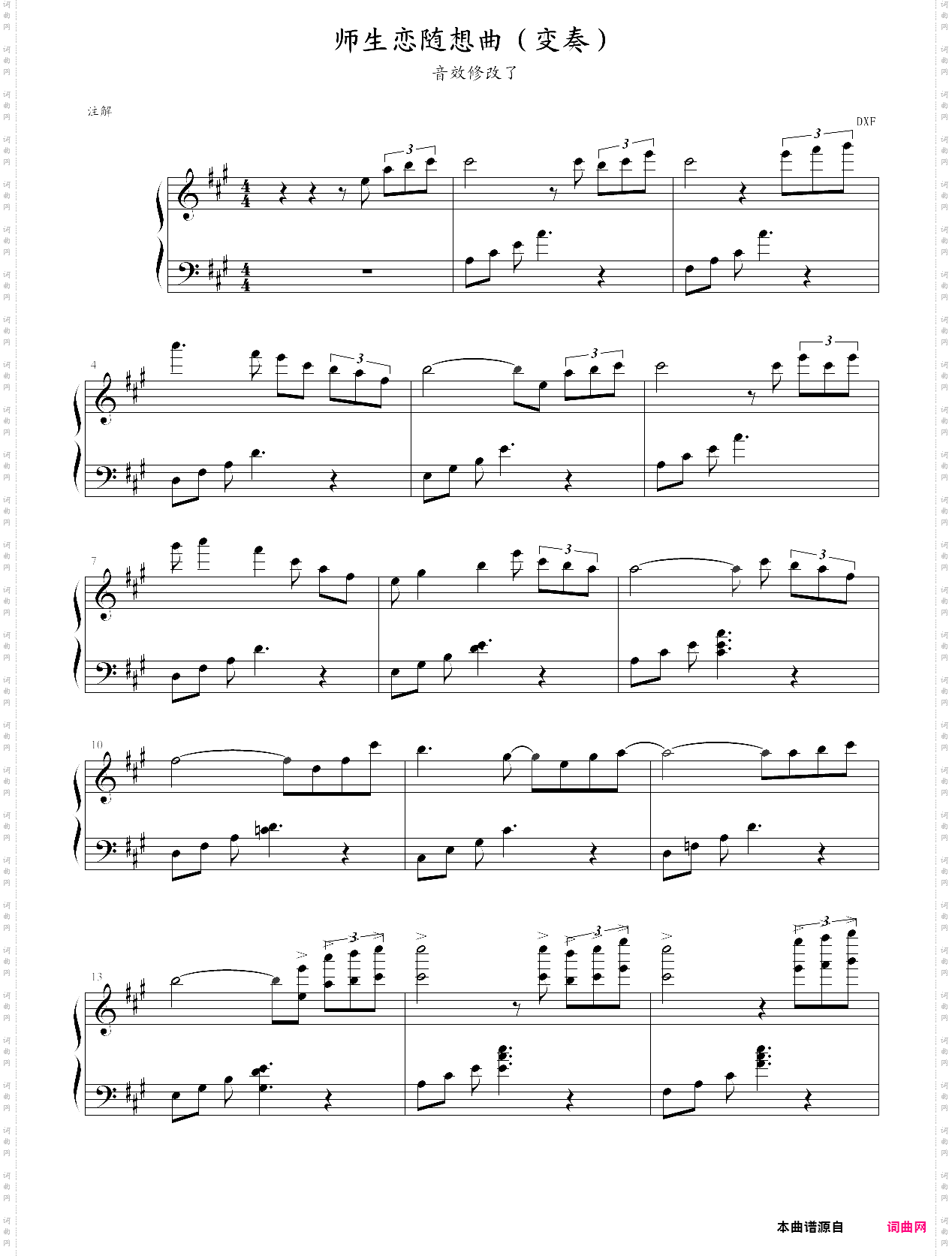 师生恋随想曲音效再次修改