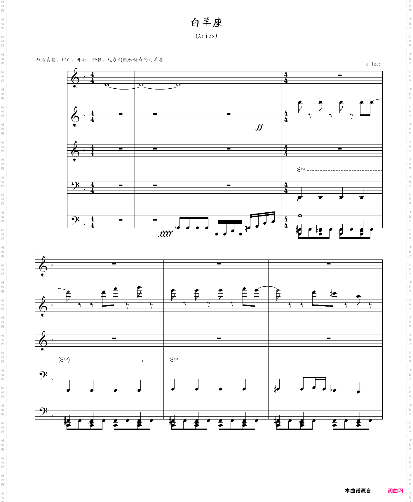 白羊座aries超high