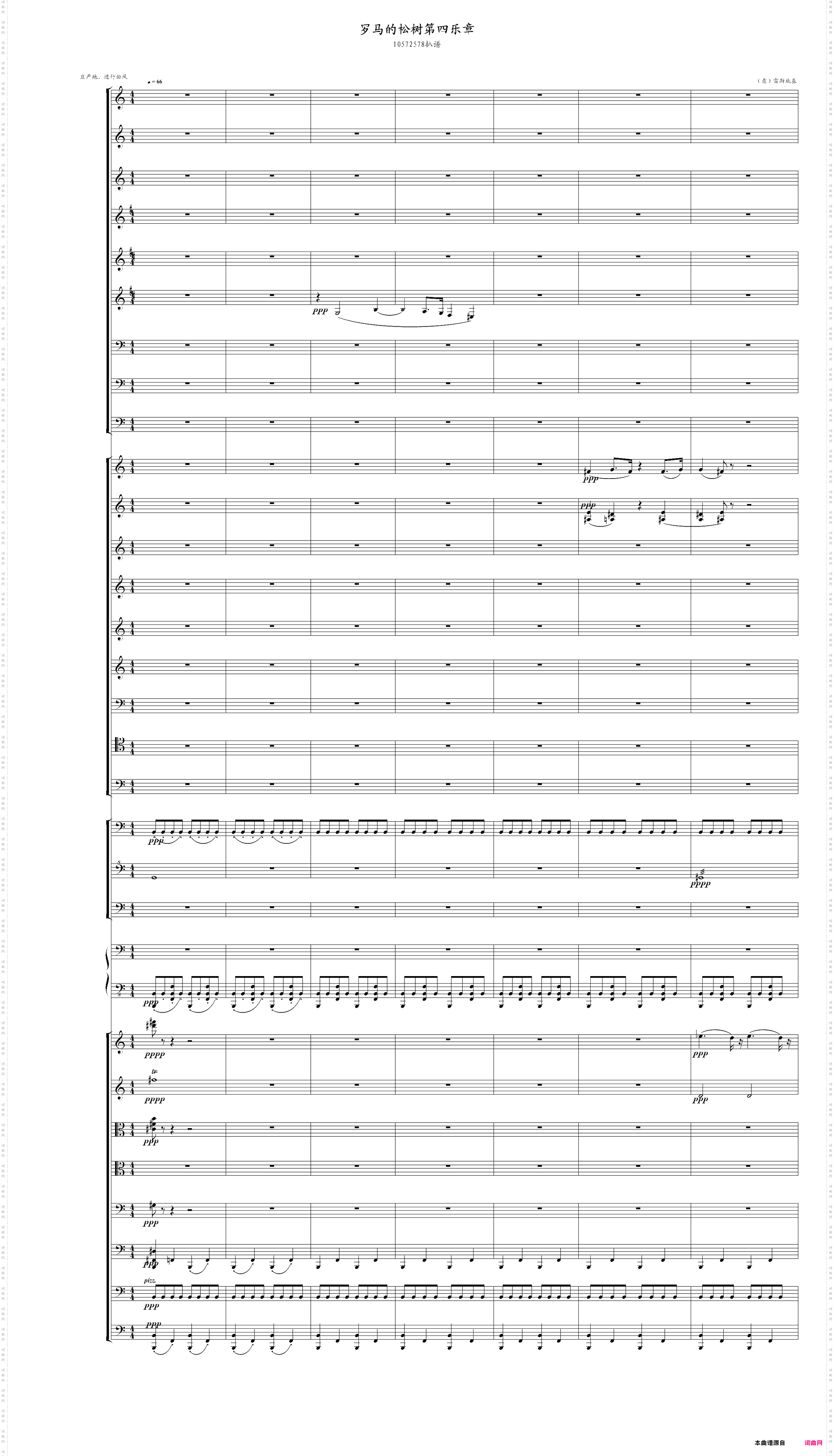 罗马的松树第四乐章原版扒谱