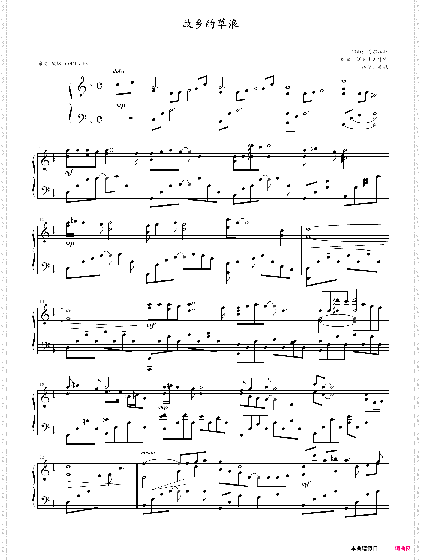 故乡的草浪钢琴版
