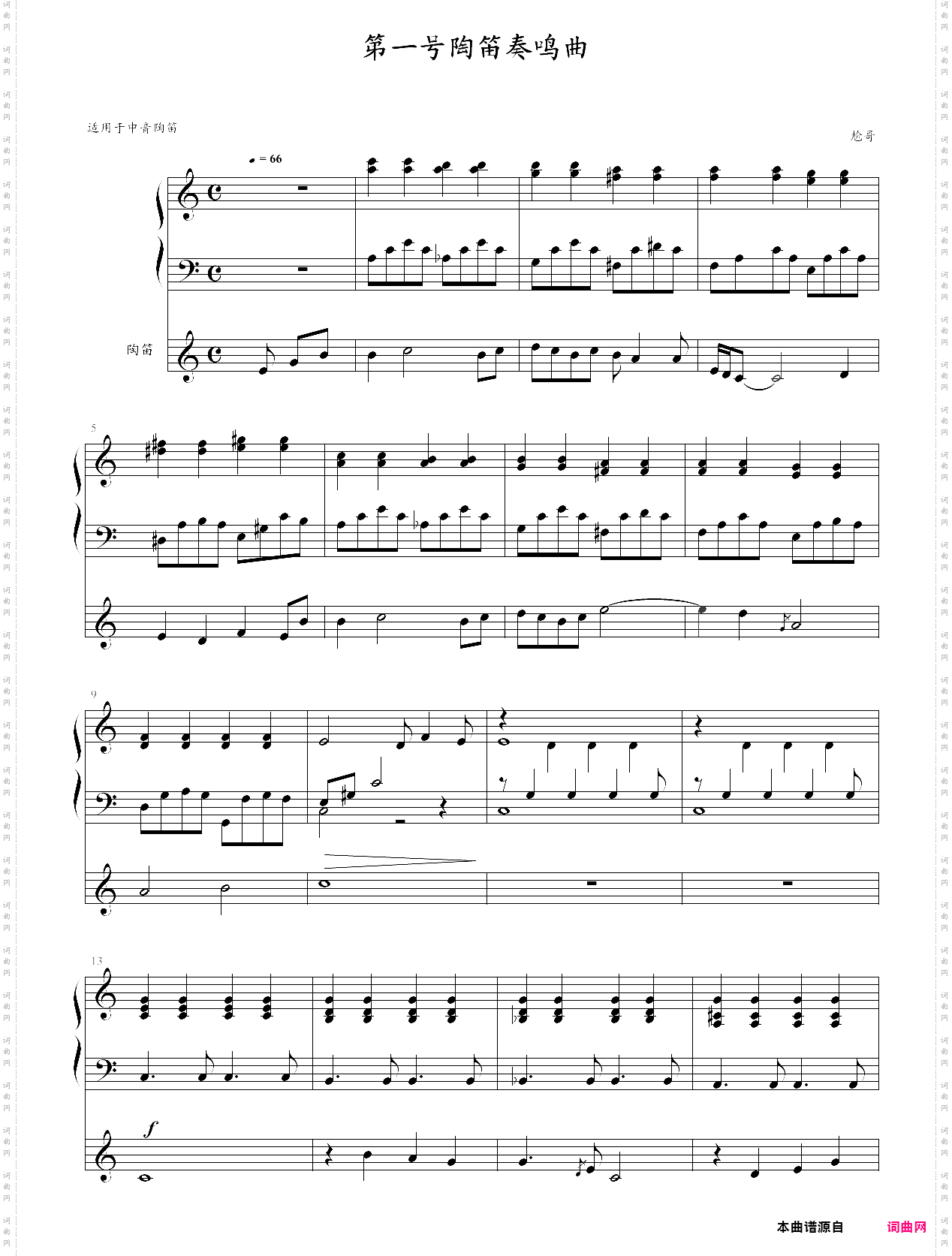 第一号陶笛奏鸣曲