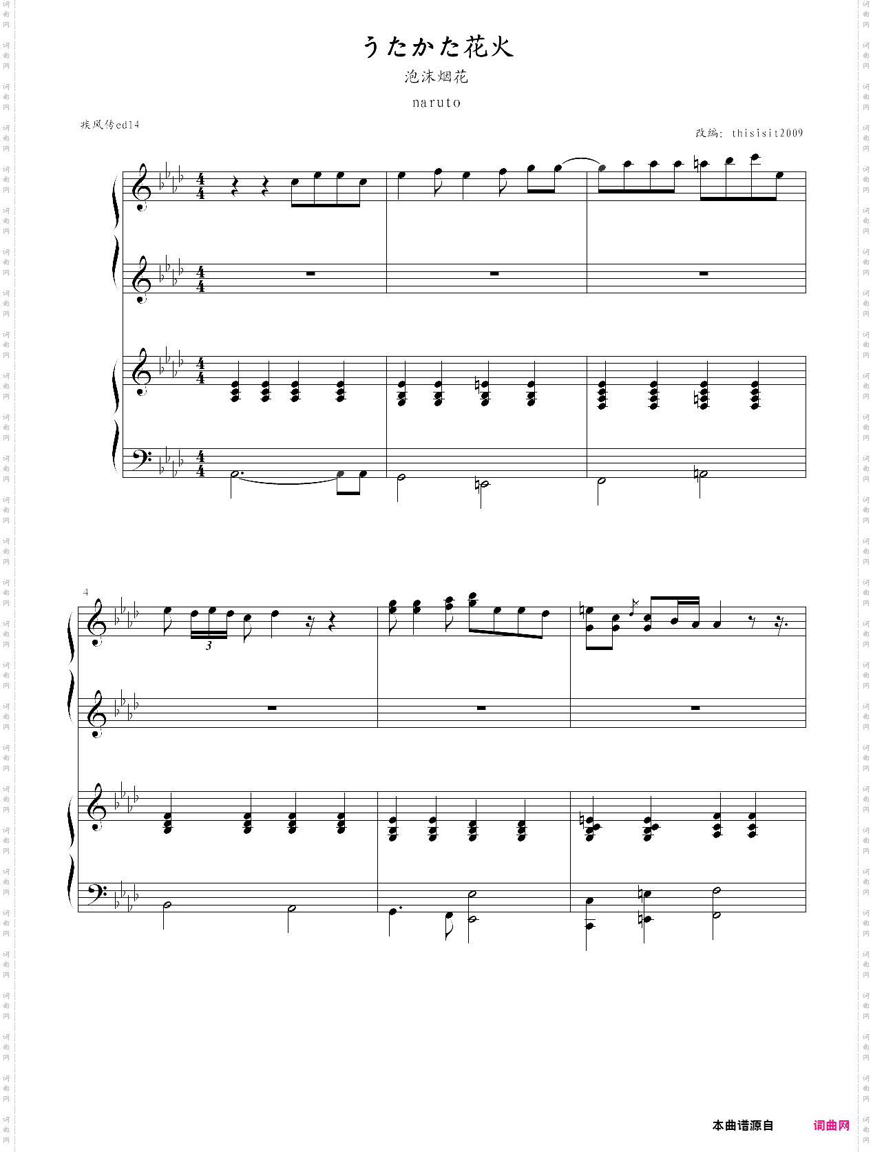 火影忍者 泡沫烟花 华丽丽的四手联弹