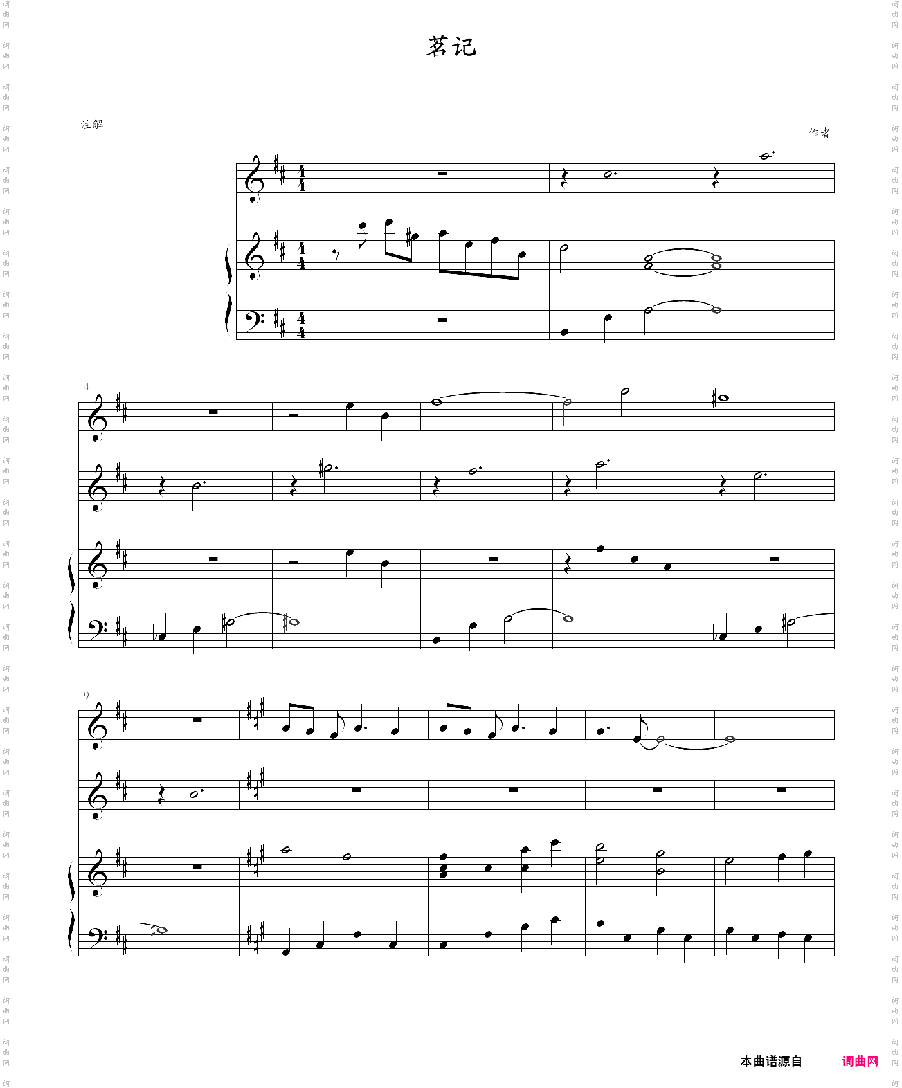 茗记3主题曲《取舍》