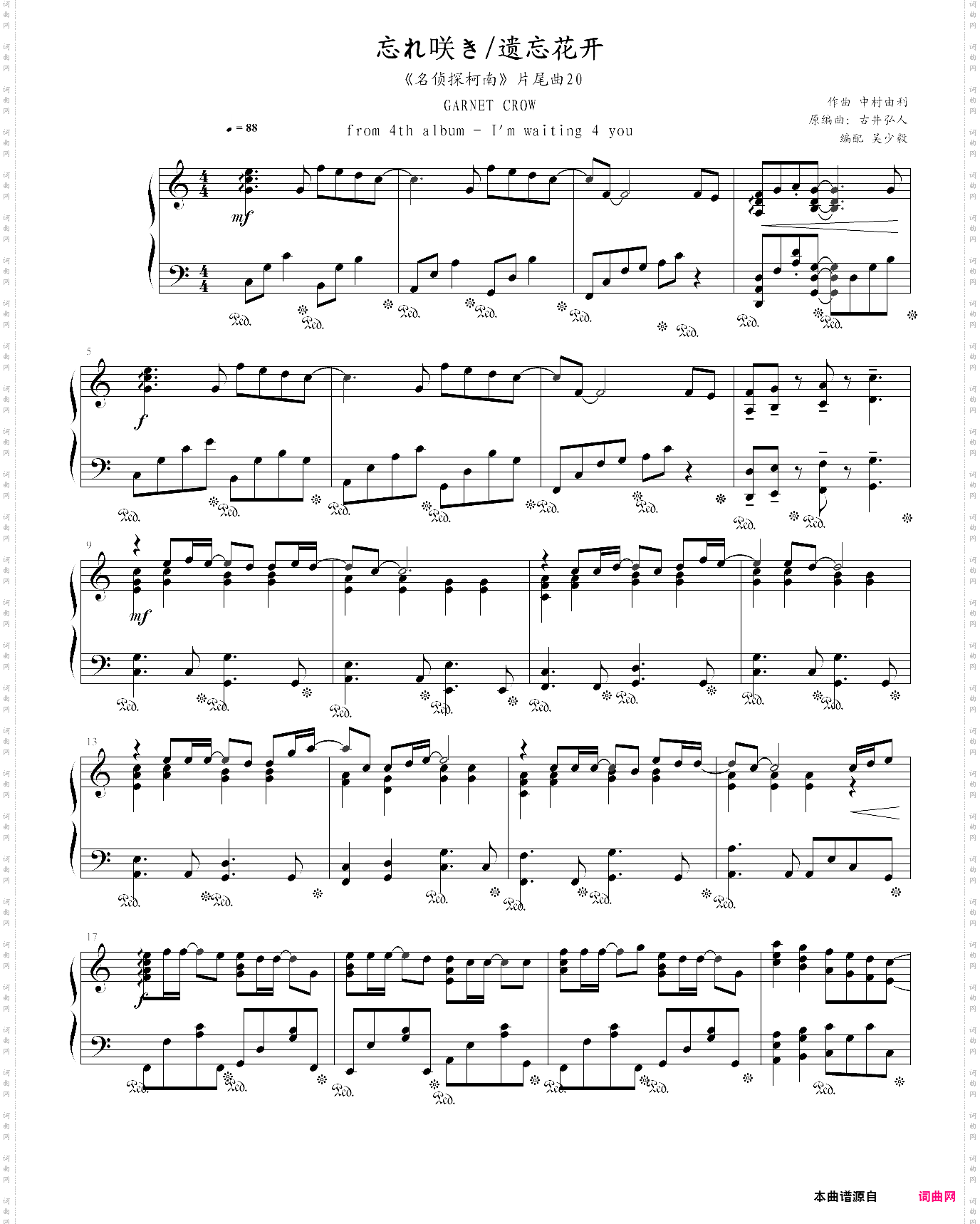 忘れd/ 遗忘花开-柯南片尾曲