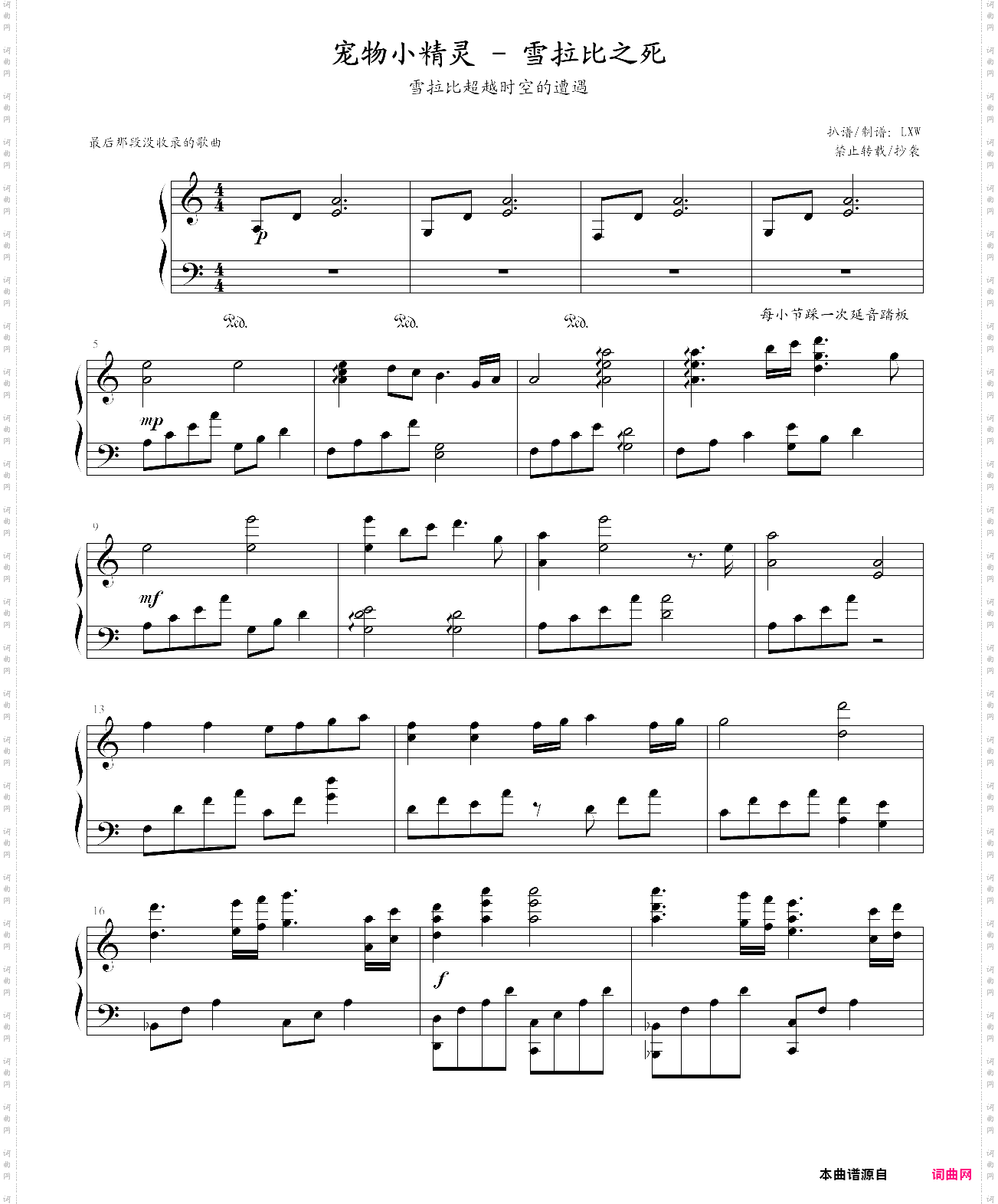 宠物小精灵 - 雪拉比之死