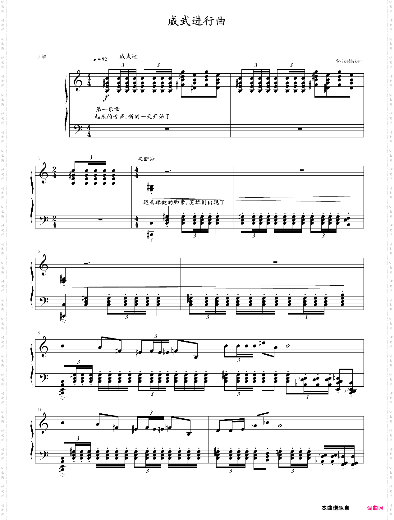 威武进行曲